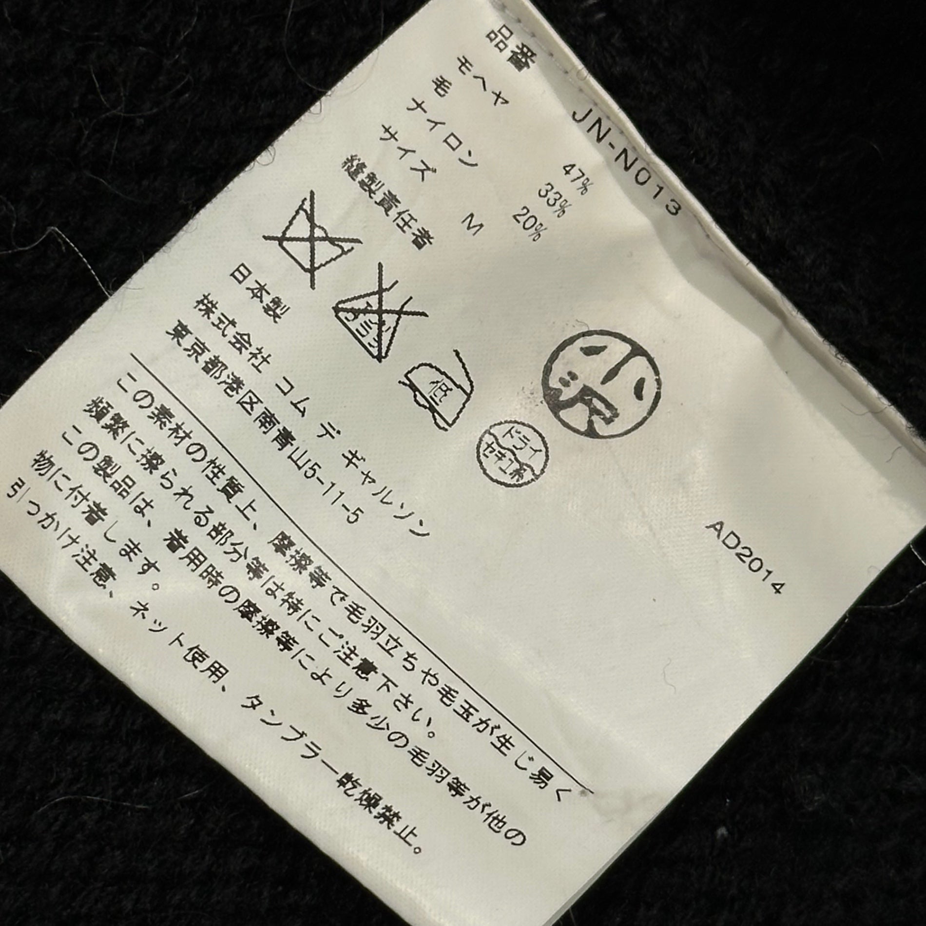 JUNYA WATANABE COMME des GARCONS(ジュンヤワタナベコムデギャルソン) 2014AW Wo/Mo Hybrid Knit ウール モヘア ハイブリット ニット JU-N013 M グレー×ブラック AD2014 ドッキング