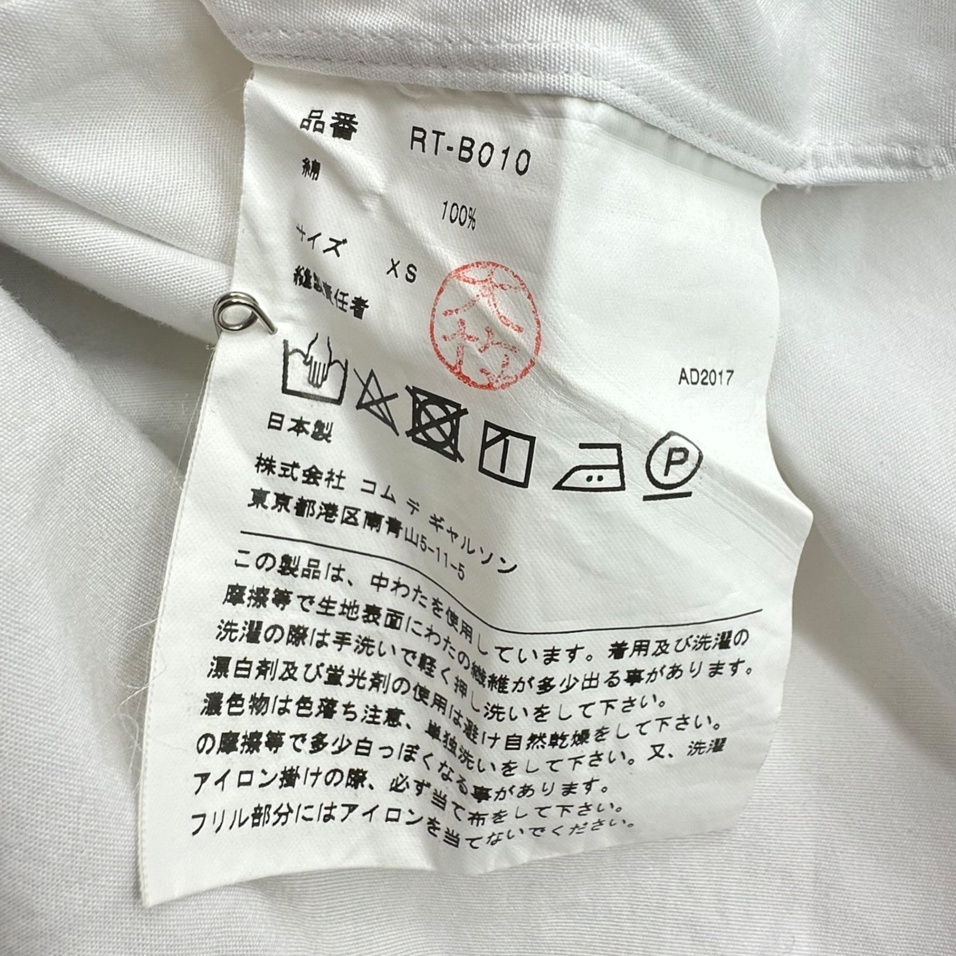 COMME des GARCONS COMME des GARCONS(コムデギャルソンコムデギャルソン) 17AW random ruffle shirt/ランダムフリル丸襟シャツ/ブラウス RT-B010 XS ホワイト