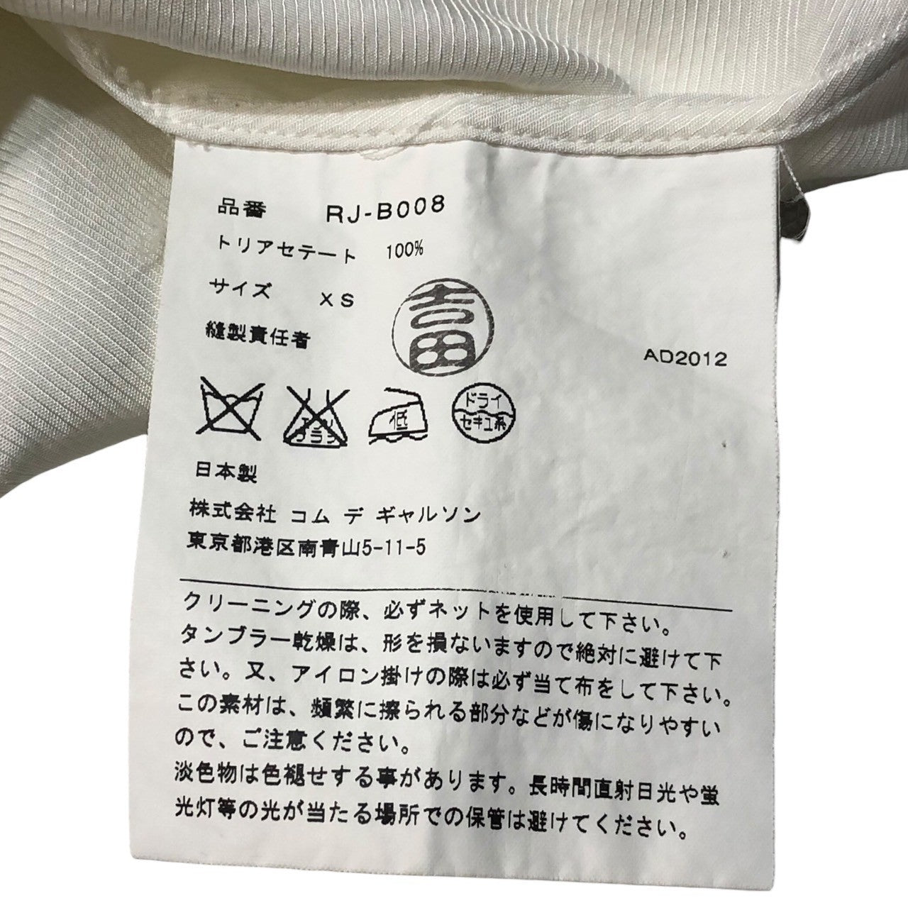 COMME des GARCONS COMME des GARCONS(コムデギャルソンコムデギャルソン) 12AW round collar blouse/ラウンドカラーブラウス RJ-B008 SIZE XS オフホワイト AD2012