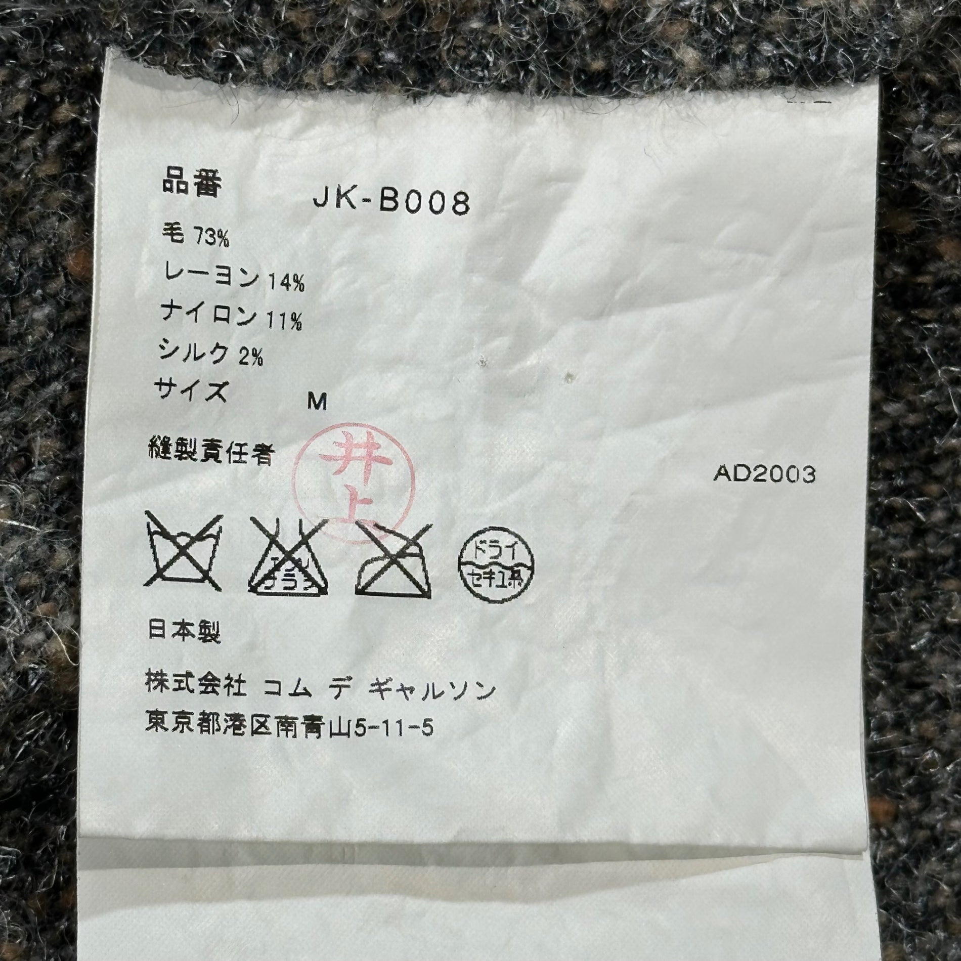 COMME des GARCONS JUNYA WATANABE(コムデギャルソンジュンヤワタナベ) 03AW Felted Round Collar Grunge Shirt Jacket 縮絨加工 丸襟 グランジ シャツ ジャケット JK-B008 M グレー AD2003