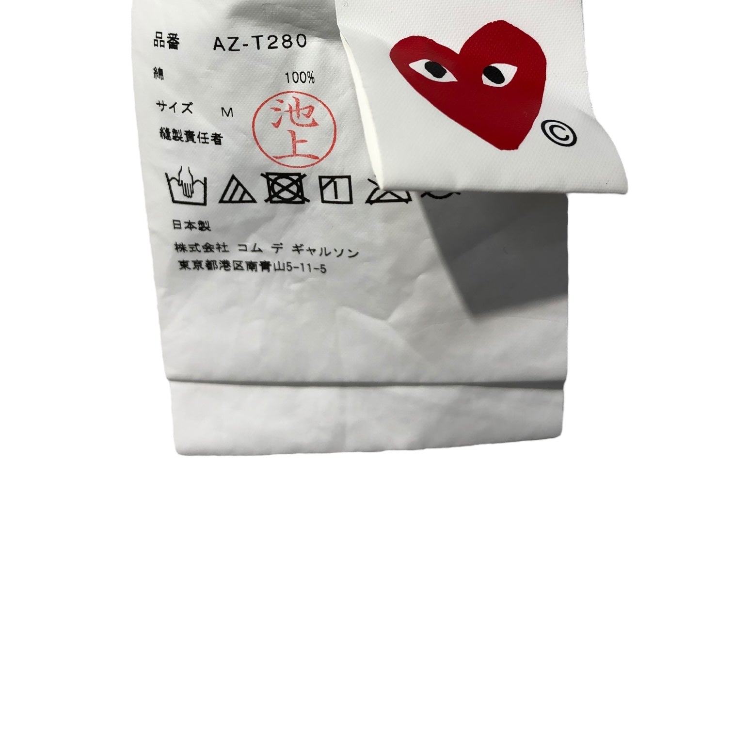 PLAY COMME des GARCONS(プレイコムデギャルソン) Multiple Heart Printed S/S T-Shirt ハート ロゴ 半袖 Tシャツ AZ-T280 M ホワイト AD2020/9