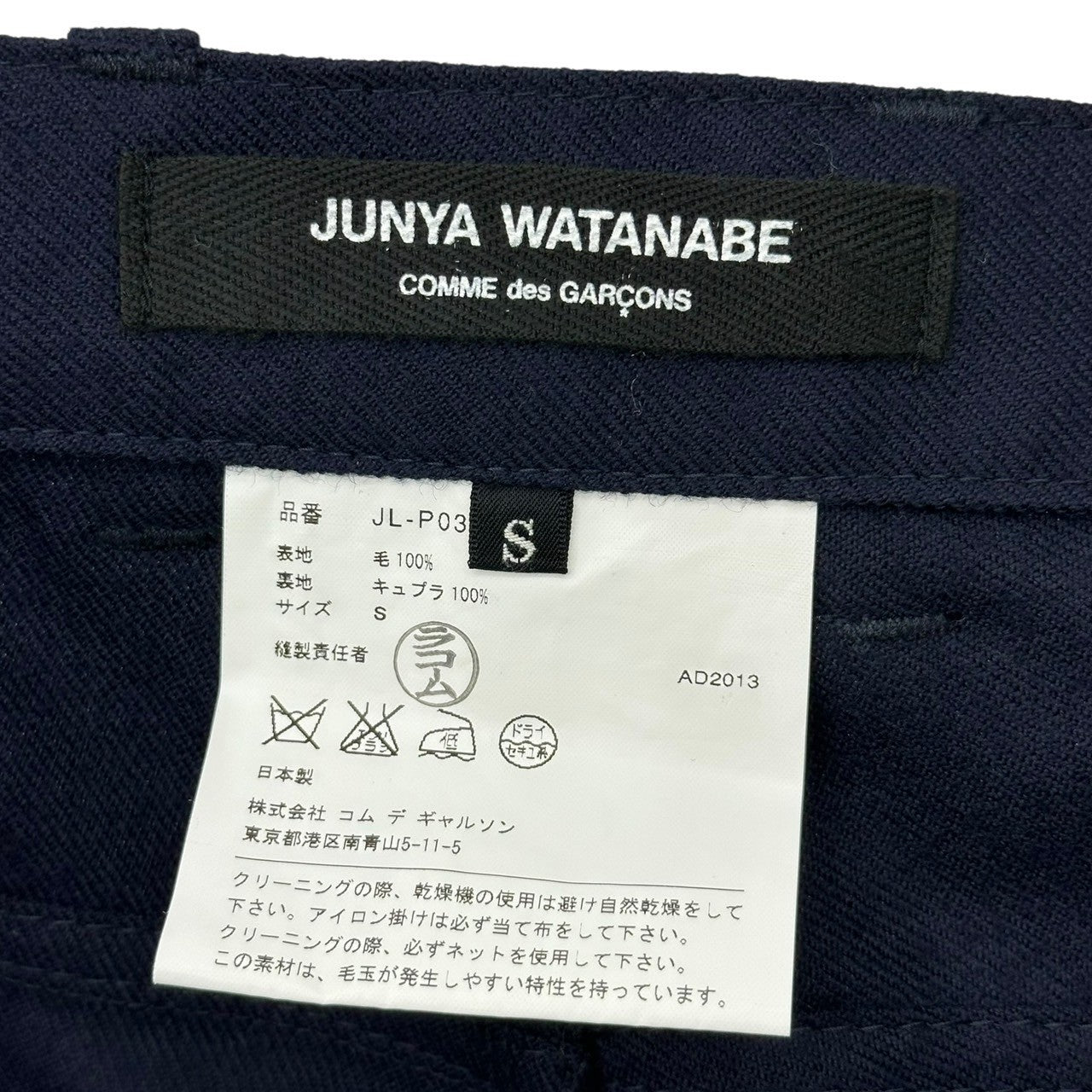 COMME des GARCONS JUNYA WATANABE(コムデギャルソンジュンヤワタナベ) 13AW Side Stud Wool Pants サイド スタッズ ウール パンツ ZL-P030 S ネイビー AD2013