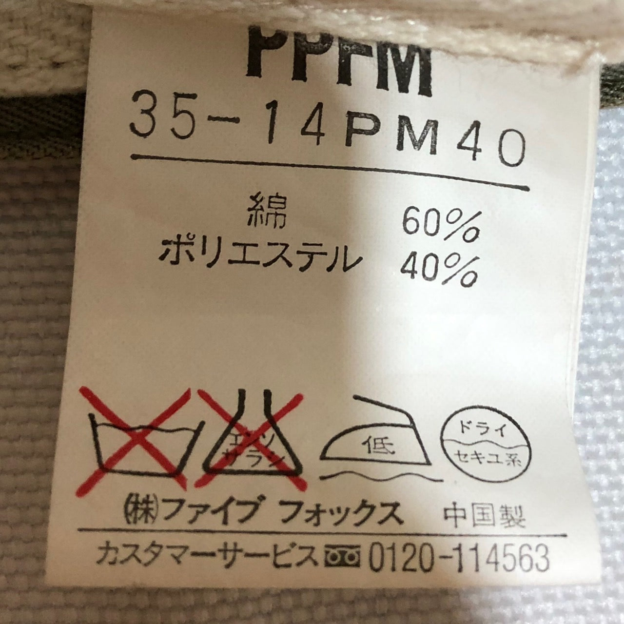 PPFM(ピーピーエフエム) 01'sタマムシカラー7分丈パンツ 35-14PM40 L カーキ
