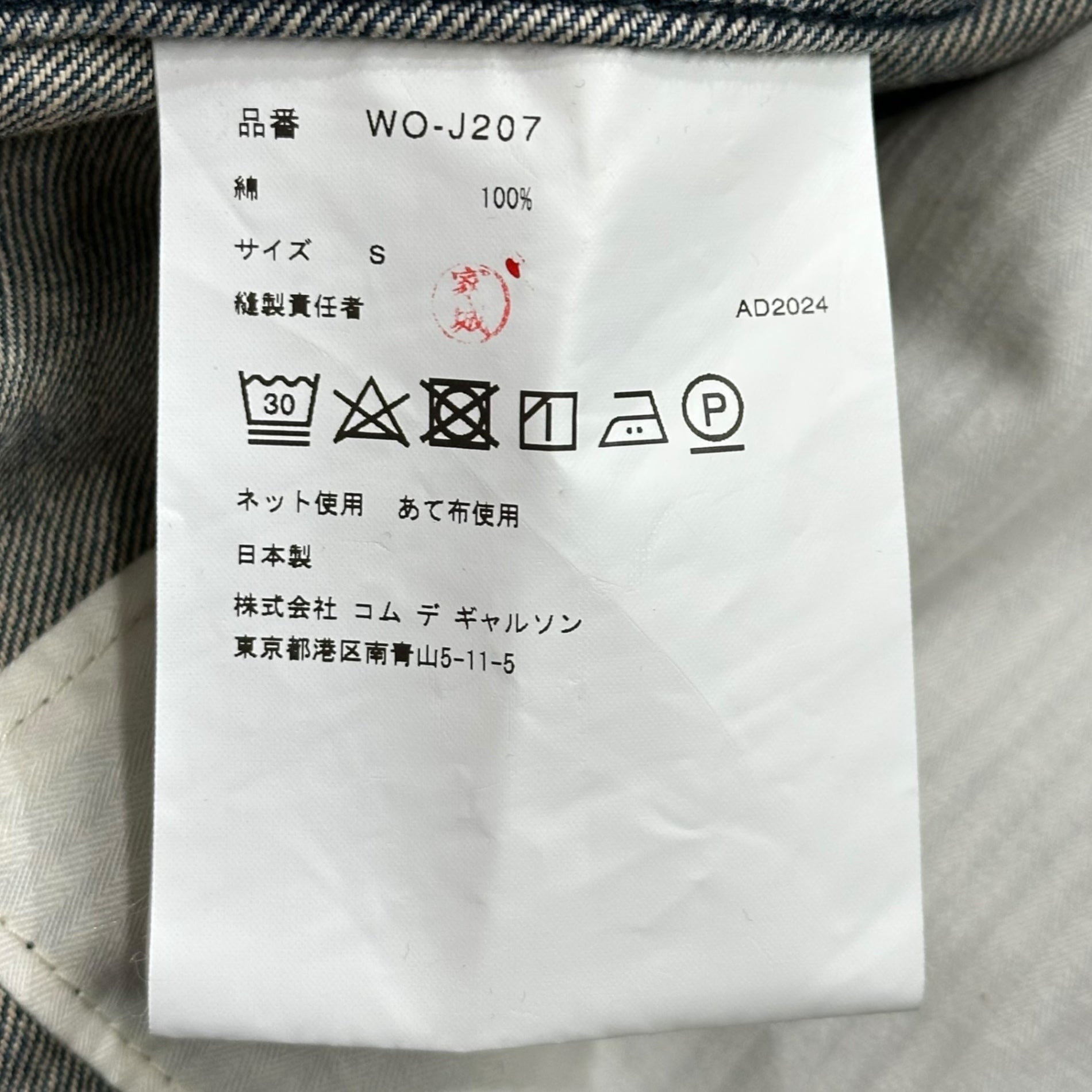 JUNYA WATANABE MAN×Levi's(ジュンヤワタナベマン×リーバイス) 25SS Cotton Denim Product Processing Customization 綿デニム 製品加工カスタマイズ Levi's Wネーム WO-J207 S インディゴ 再構築 ジャケット