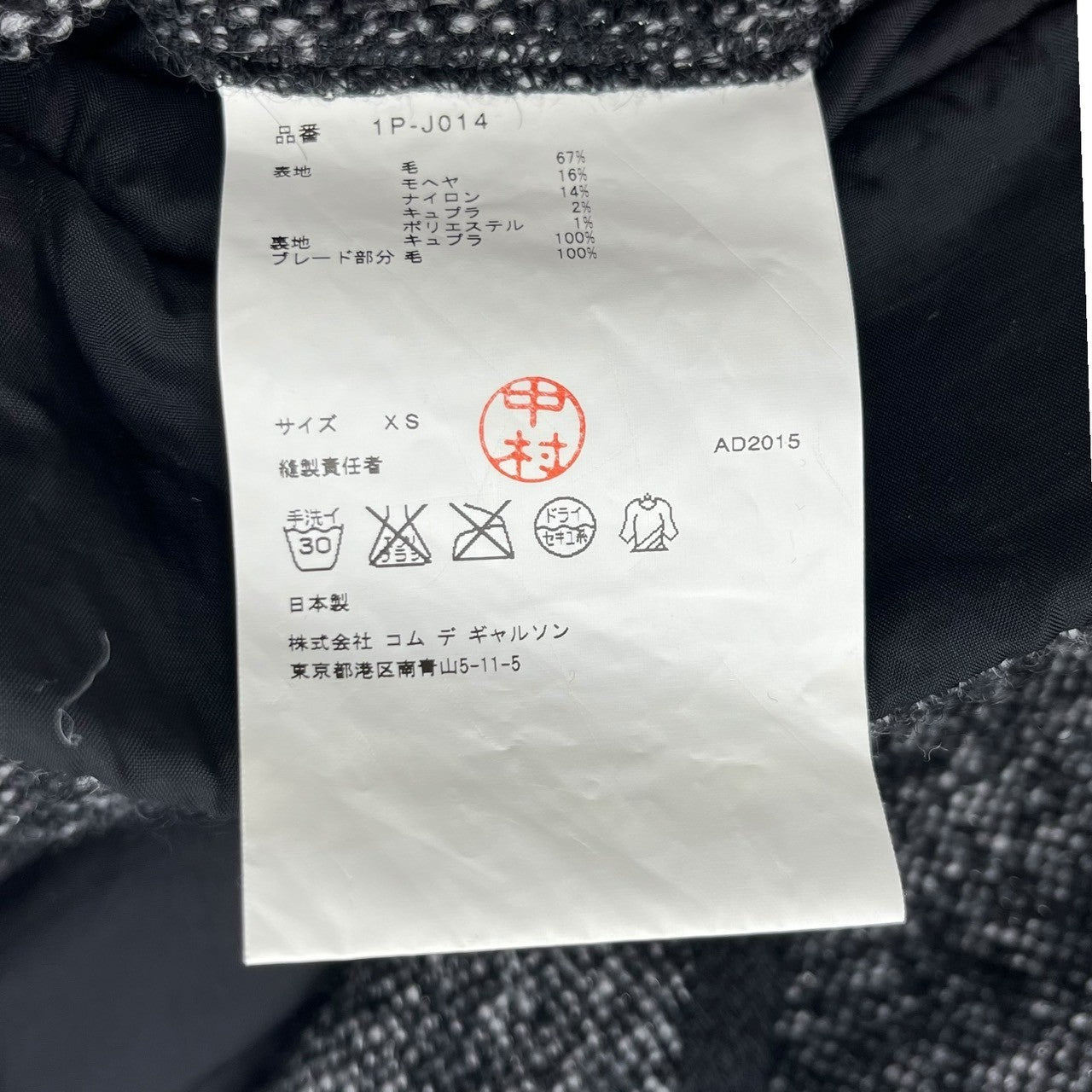 BLACK COMME des GARCONS(ブラックコムデギャルソン) 15AW Brushed wool piping jacket 起毛 ウール パイピング ジャケット 1P-J014 XS グレー AD2015 テーラード