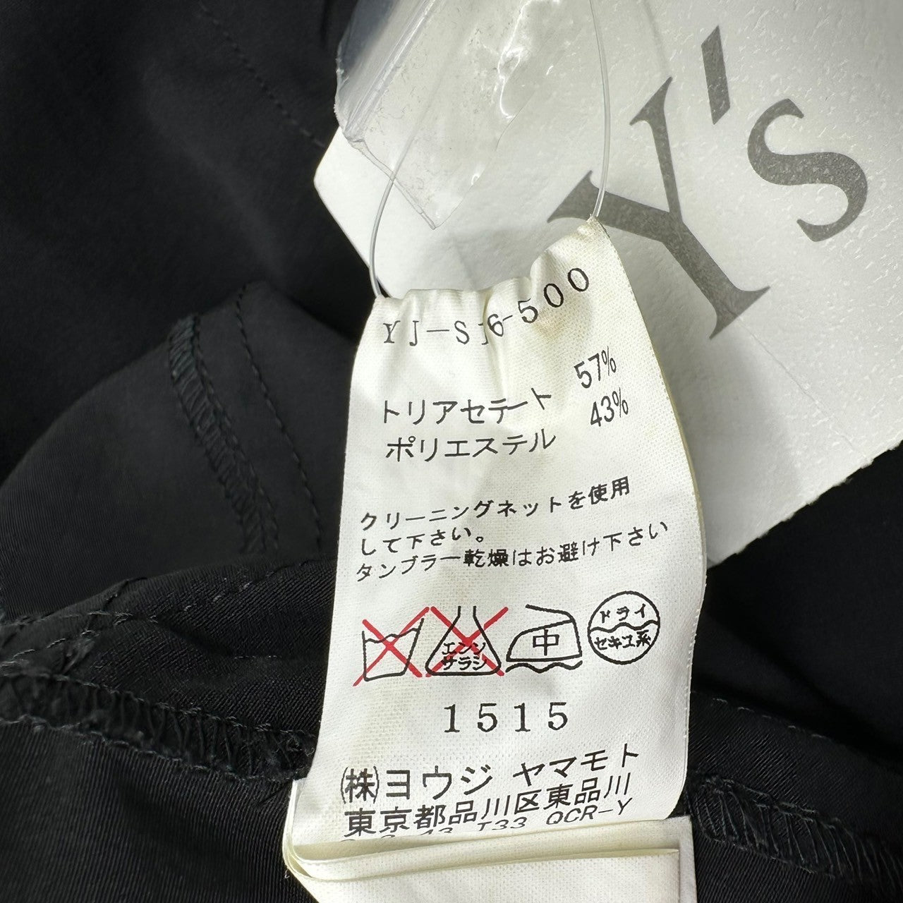 Y's(ワイズ) 10SS Long skirt with tricetate body and cut-out design 切りっ放し デザイン トリアセテート ボディ ロング スカート YJ-S16-500 1(S程度) ブラック