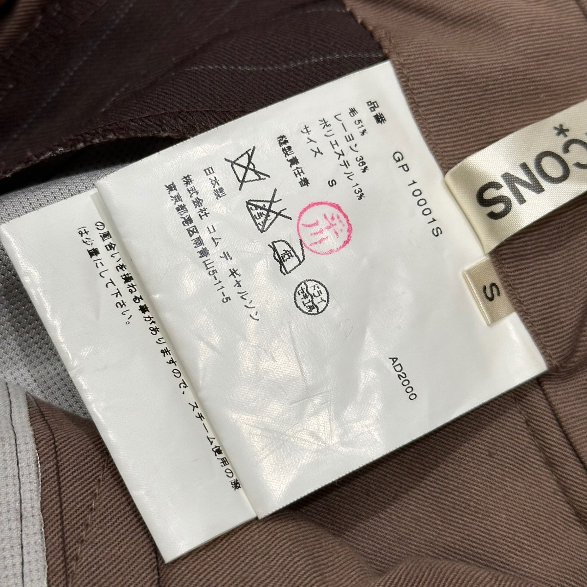 COMME des GARCONS(コムデギャルソン) 2000AW Redesigned Camouflage Tape-Striped Slacks 再構築 カモフラ テープ ストライプ スラックス GP-10001S S ブラウン×カーキ AD2000 00s アーカイブ