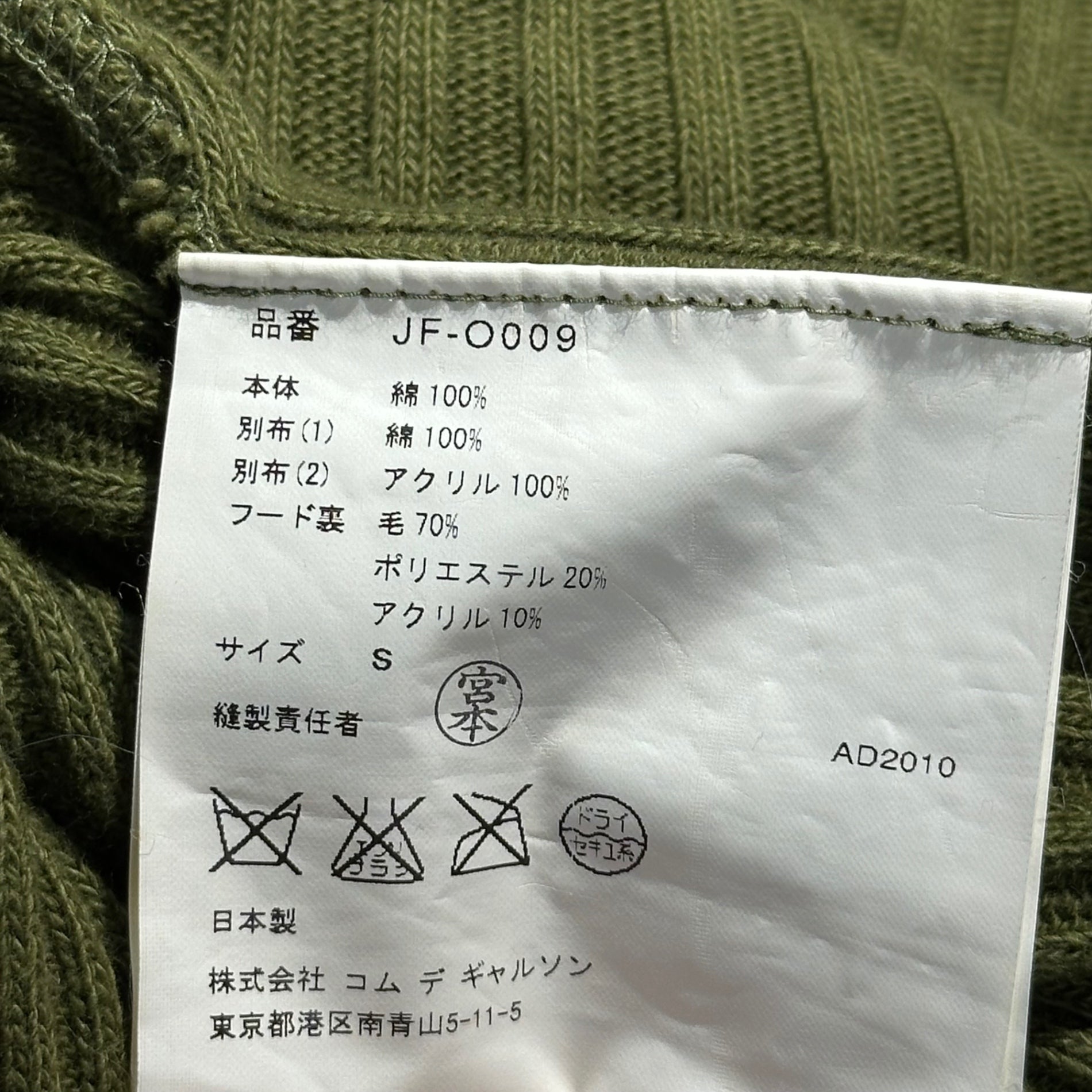 COMME des GARCONS JUNYA WATANABE(コムデギャルソンジュンヤワタナベ) 10AW Military Hooded Ribbed One-Piece ミリタリー フーデッド リブ ワンピース JF-O009 S セージグリーン AD2010 コレクションLOOK 着用品 稀少アイテム