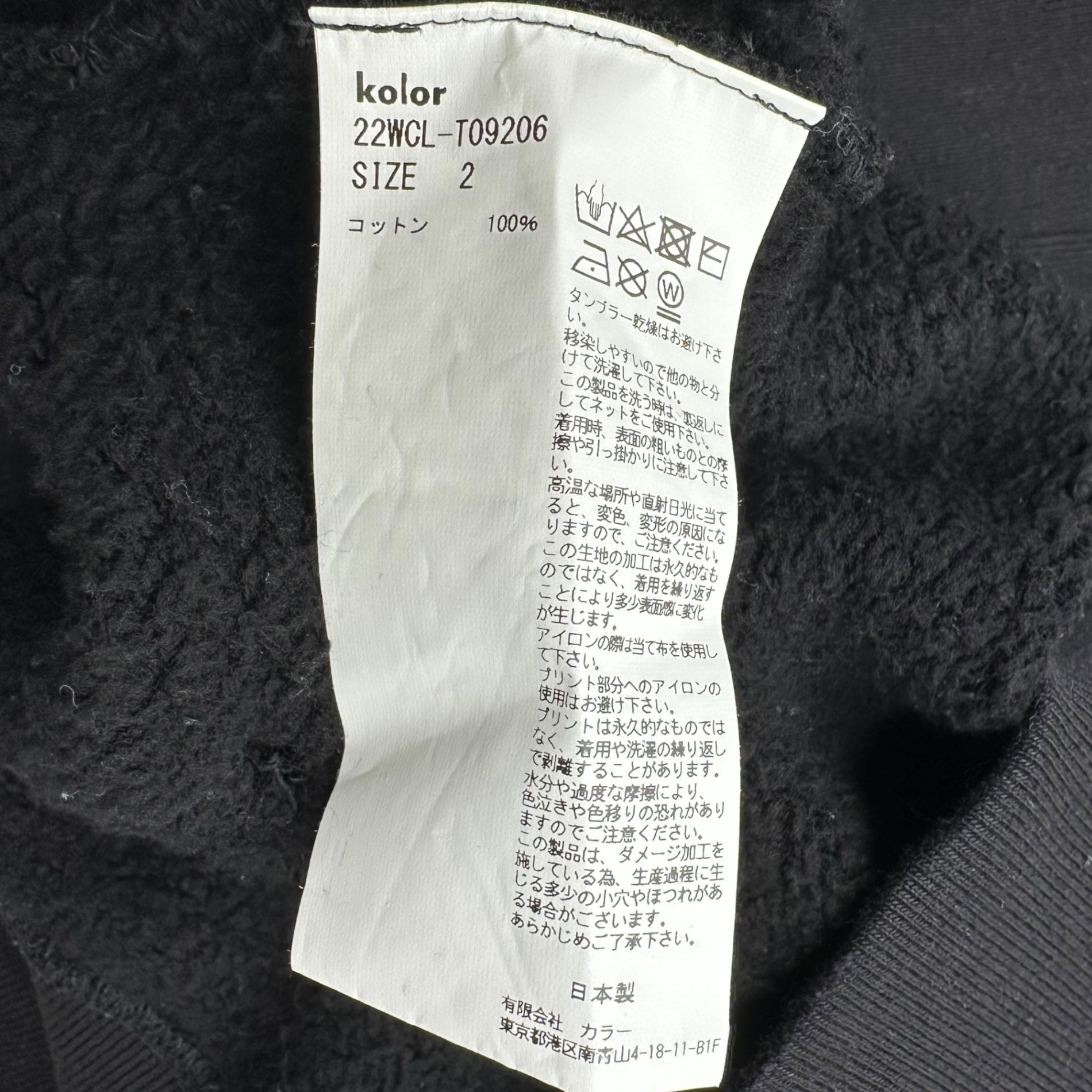 kolor(カラー) 22AW Vintage processed logo-printed crew neck sweatshirt ヴィンテージ加工 ロゴ プリント クルーネックス ウェット 22WCL-T09206 2 ブラック トレーナー