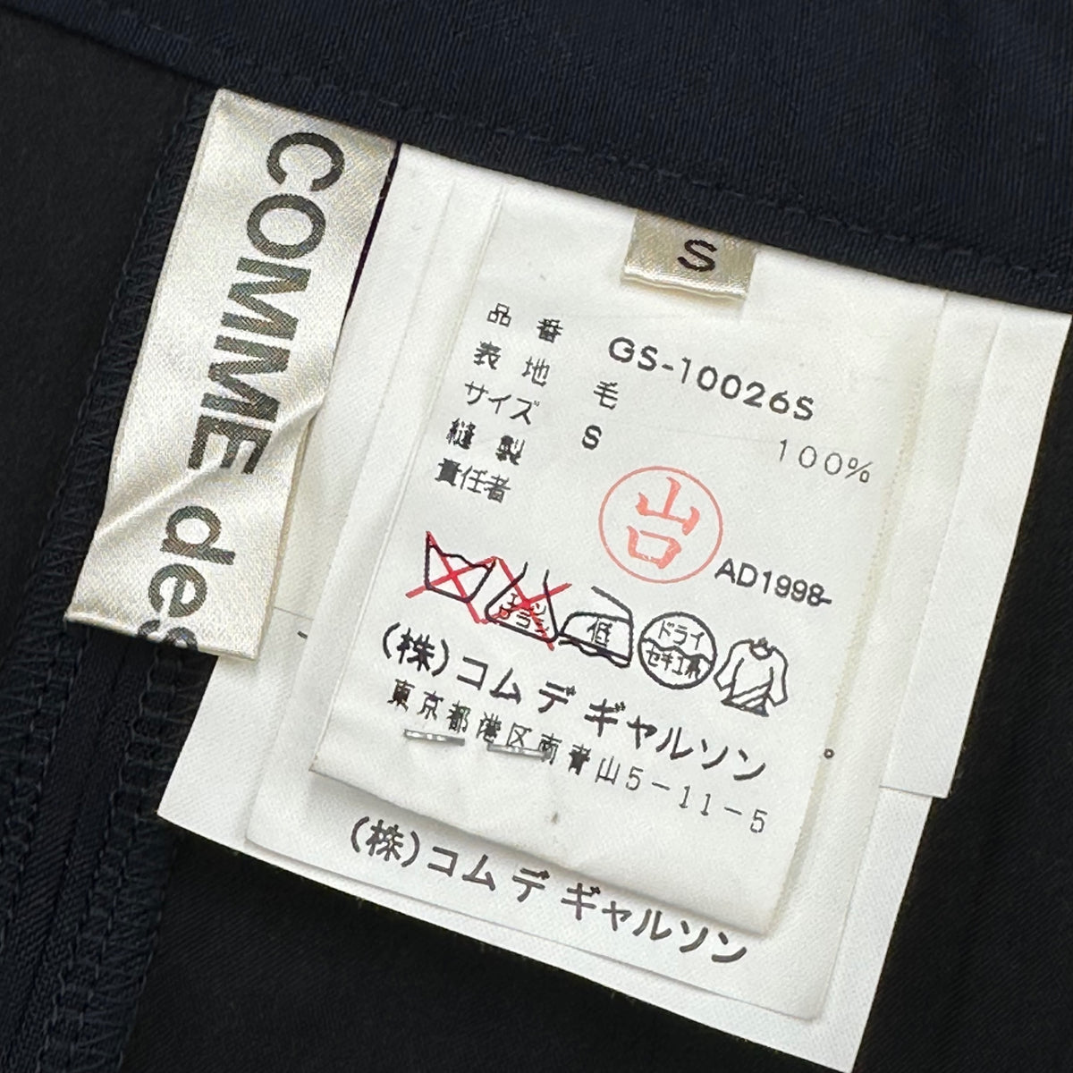 COMME des GARCONS(コムデギャルソン) 1998AW Bonded Wool Long Wrap Skirt ボンディング 加工 ウール ロング 巻き スカート GS-10026S S ダークネイビー AD1998 90s アーカイブ