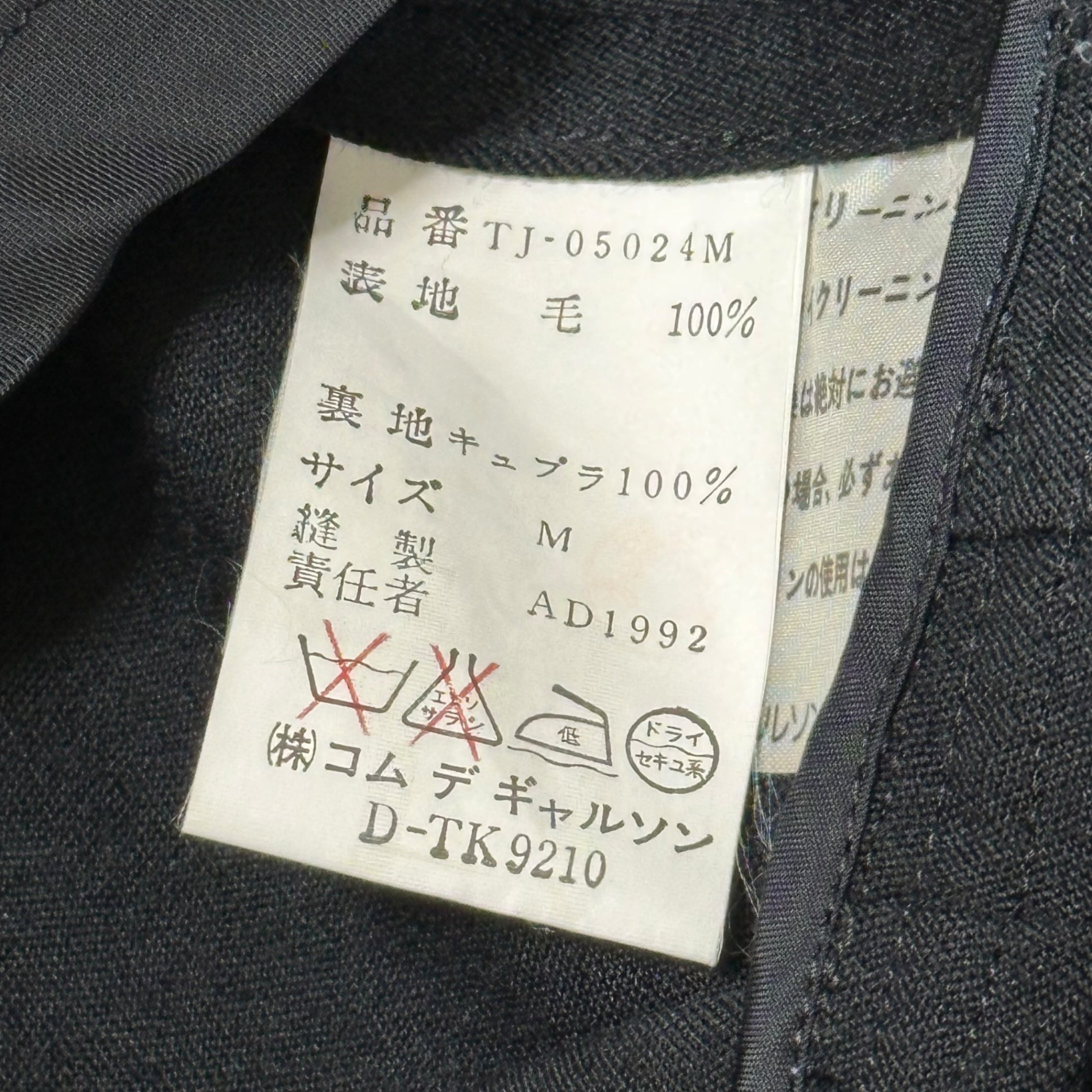 tricot COMME des GARCONS(トリココムデギャルソン) 92AW Wool 3B Tailored Jacket with Anomalous Pocket Design ウール 3B 変則ポケット デザイン テーラード ジャケット TJ-05024M M ブラック AD1992 90's 90年代 アーカイブ