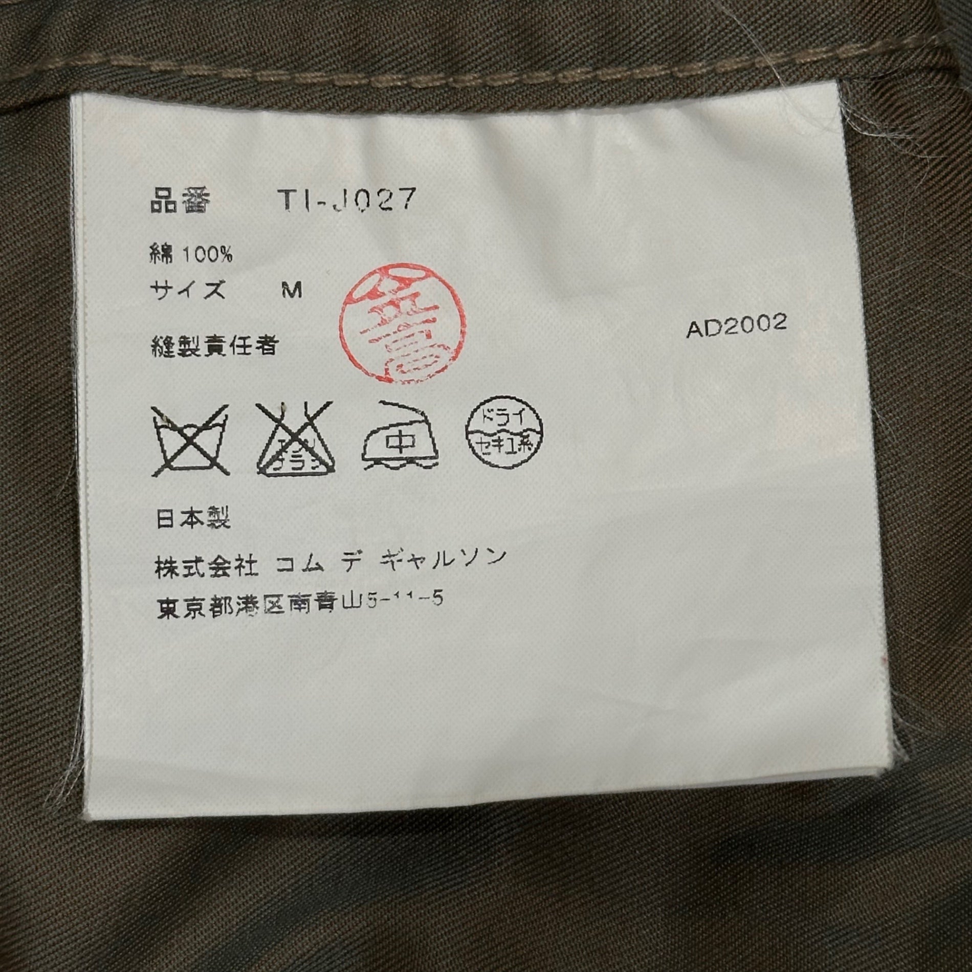 tricot COMME des GARCONS(トリココムデギャルソン) 2003SS Iridescent Cotton Set-up 玉虫色 コットン セットアップ TI-J027 JK:M PT:S カーキ 00's パンツ ジャケット