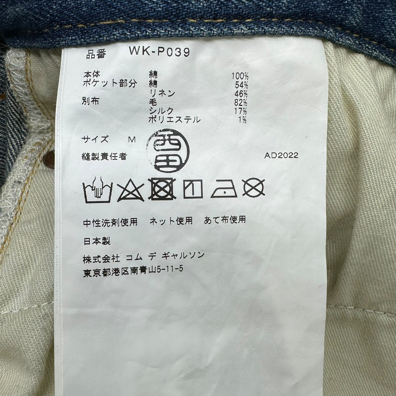 JUNYA WATANABE MAN(ジュンヤワタナベマン) 23SS ”jean-michel basquiat” Back Pocket Print USED Finish Straight Denim Pants バスキア バックポケット プリント USED加工 ストレート デニム パンツ WK-P039 M インディゴ AD2022
