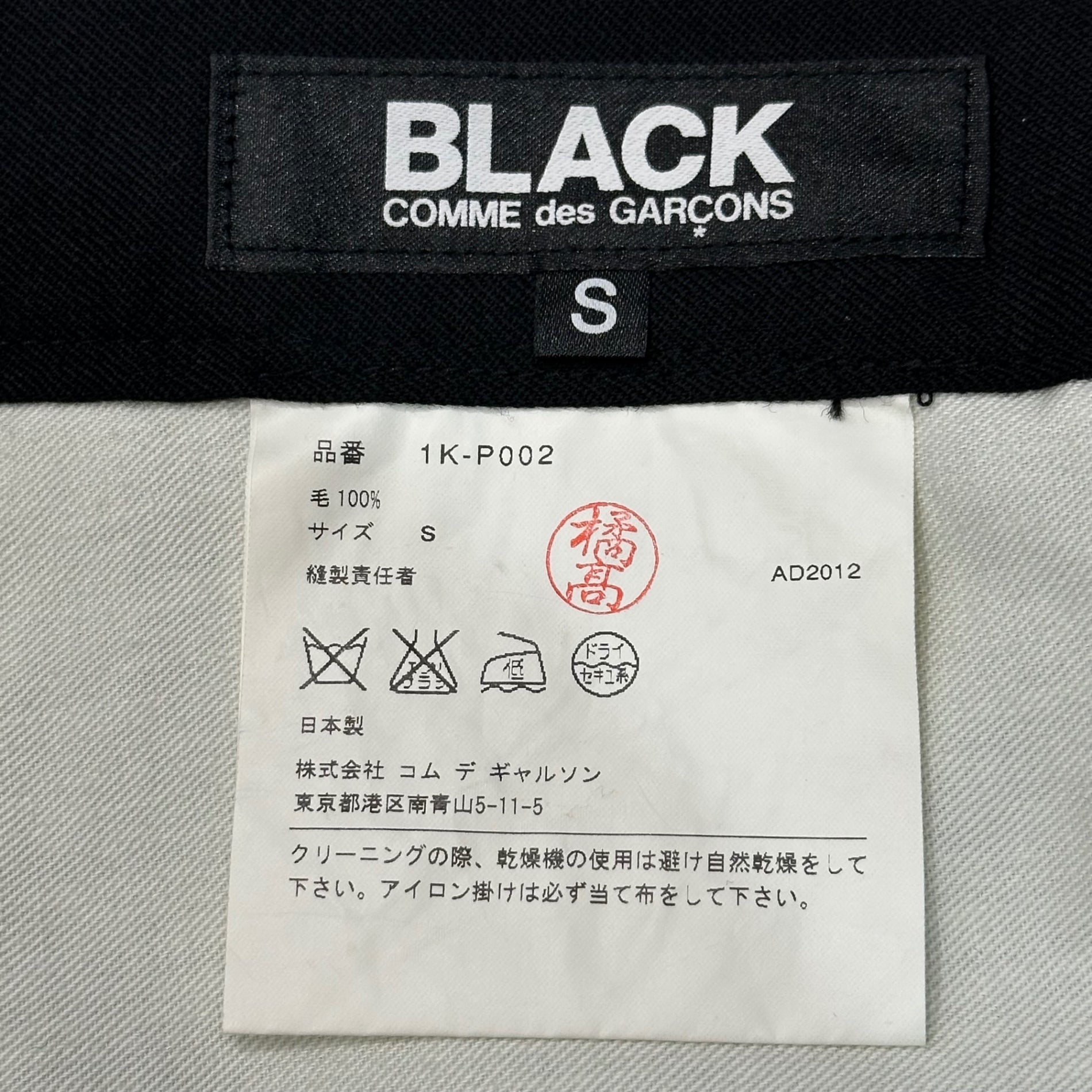 BLACK COMME des GARCONS(ブラックコムデギャルソン) 13SS Wool Straight-Leg Cropped Trousers ウール ストレート クロップド スラックス パンツ 1K-P002 S ブラック AD2012 男性着用可能