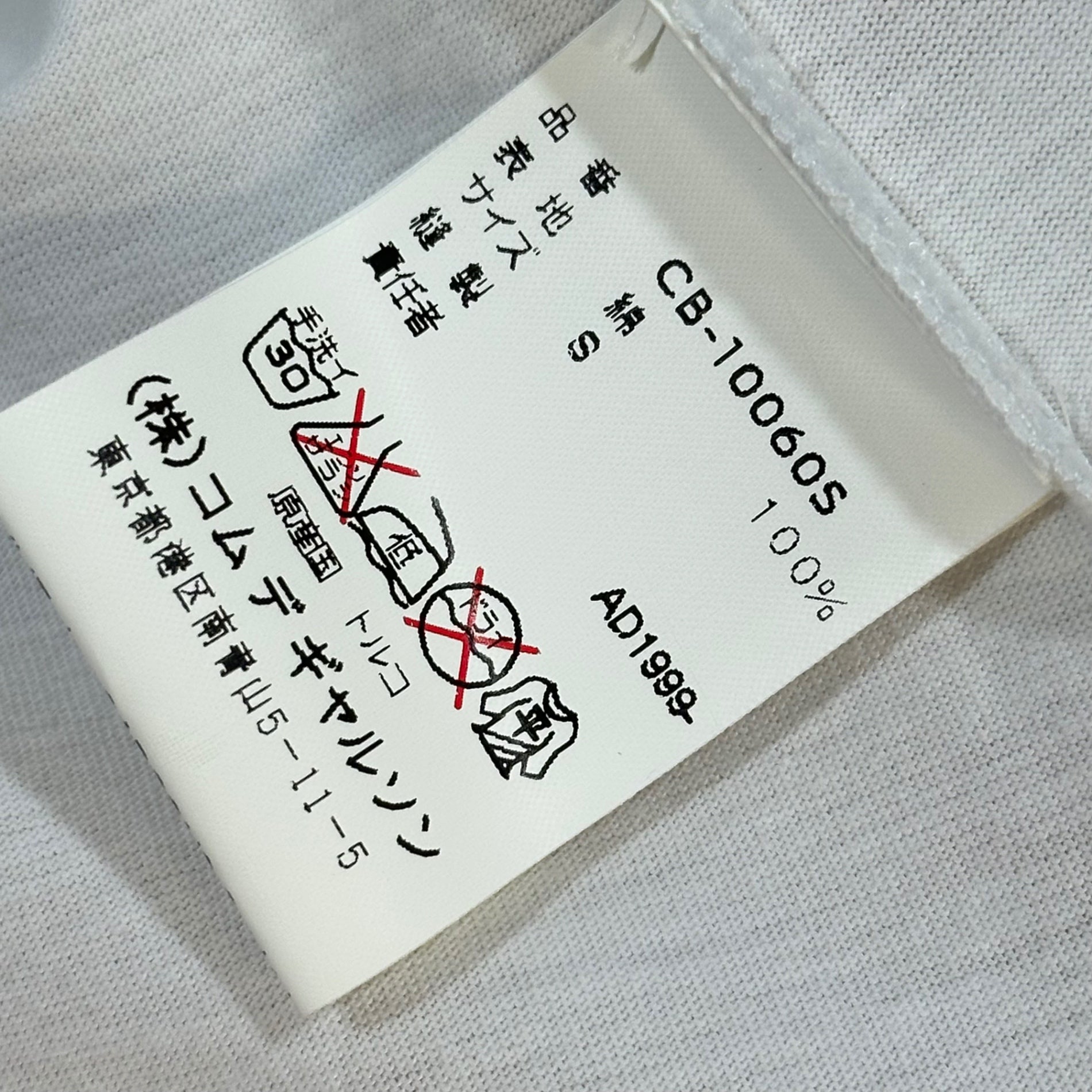 COMME des GARCONS COMME des GARCONS(コムデギャルソンコムデギャルソン) 2000SS ”2000 ete” Logo Tee ロゴ Tシャツ CB-100060S S ホワイト AD1999 90's 90年代
