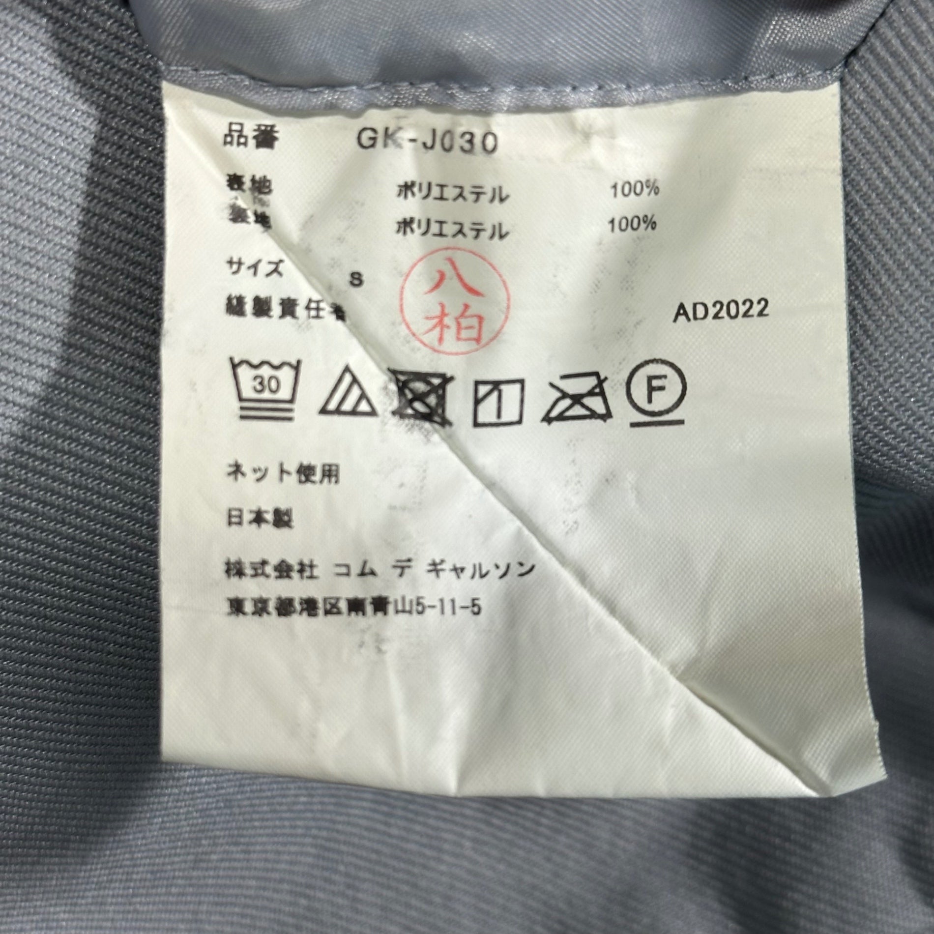 COMME des GARCONS(コムデギャルソン) 23SS Esther Shrink-Resistant Deformed Over Jacket エステル 縮絨 変形 オーバー ジャケット GK-J030 S グレー AD2022