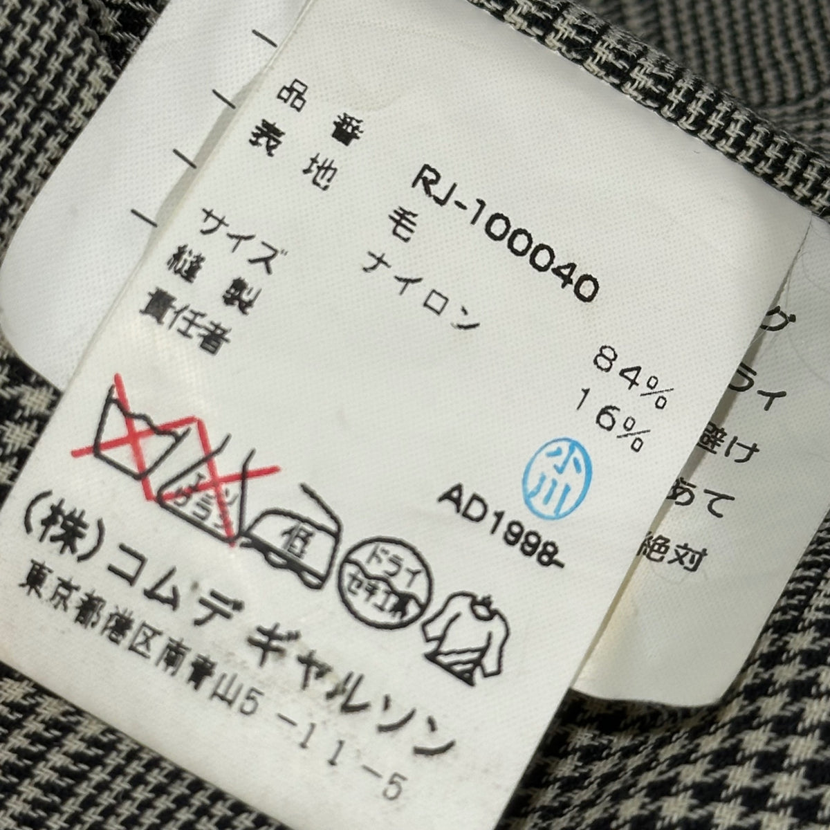 robe de chambre COMME des GARCONS(ローブドシャンブルコムデギャルソン) 1999SS Wool and Nylon Glen Check Half Coat ウール ナイロン グレンチェック ハーフ コート RJ-100040 FREE ブラック×アイボリー AD1998 90s アーカイブ
