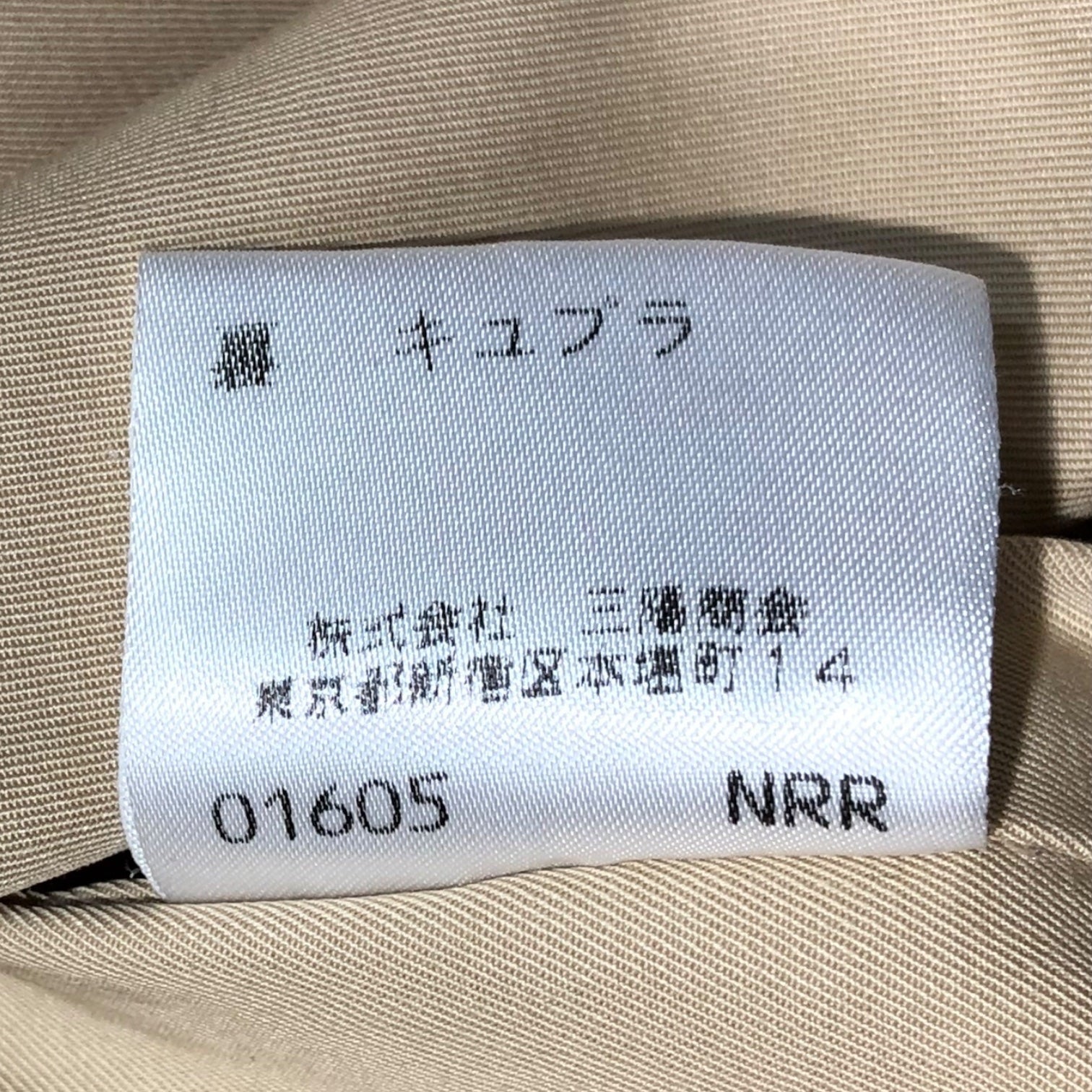 BURBERRY LONDON(バーバリーロンドン) Nova Check Lining Stainless Steel Collar Coat ノヴァチェック ライニング ステンカラー コート FRB01-019 46(XXL程度) ベージュ