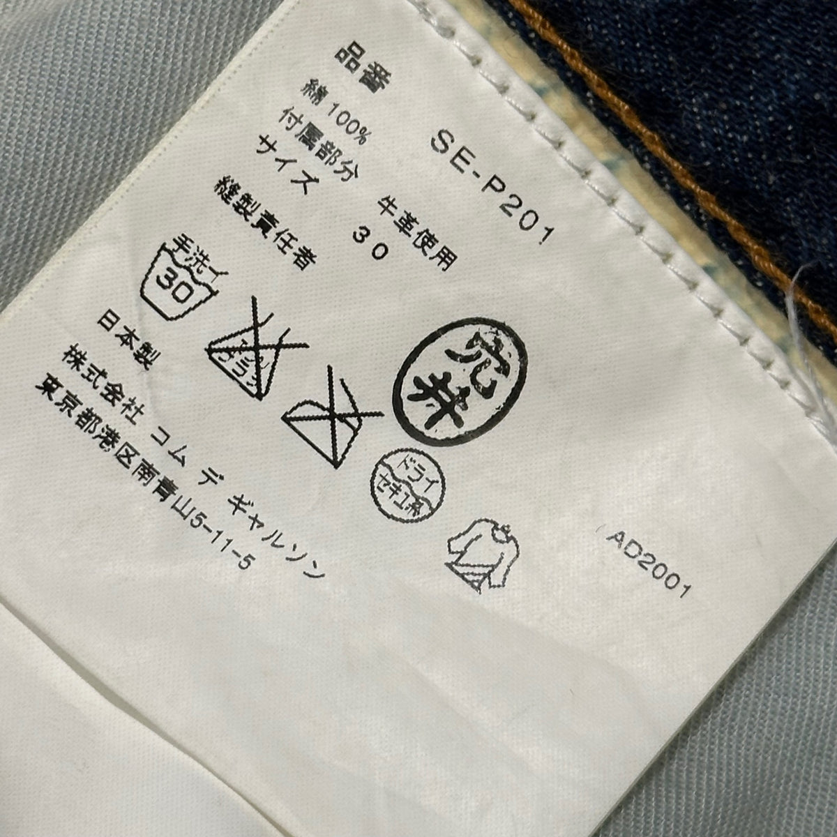 COMME des GARCONS JUNYA WATANABE MAN × Levi's × 10 corso como COMME des GARCONS(コムデギャルソンジュンヤワタナベマン × リーバイス × ドゥエチコルソコモ コムデギャルソン) 2002SS Penki logo Straight-Leg Denim Pants ペンキ ロゴ ストレート デニム パンツ SE-P201 30 インディゴ×ホワイト AD2001 00s アーカイブ 稀少