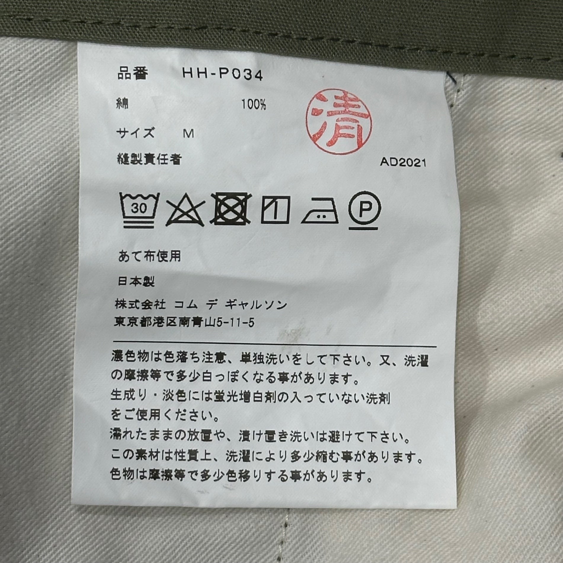 COMME des GARCONS HOMME(コムデギャルソンオム) 21AW Cotton Military Canvas Cargo Pants 綿 ミリタリー キャンバス カーゴ パンツ HH-P034 M オリーブ AD2021