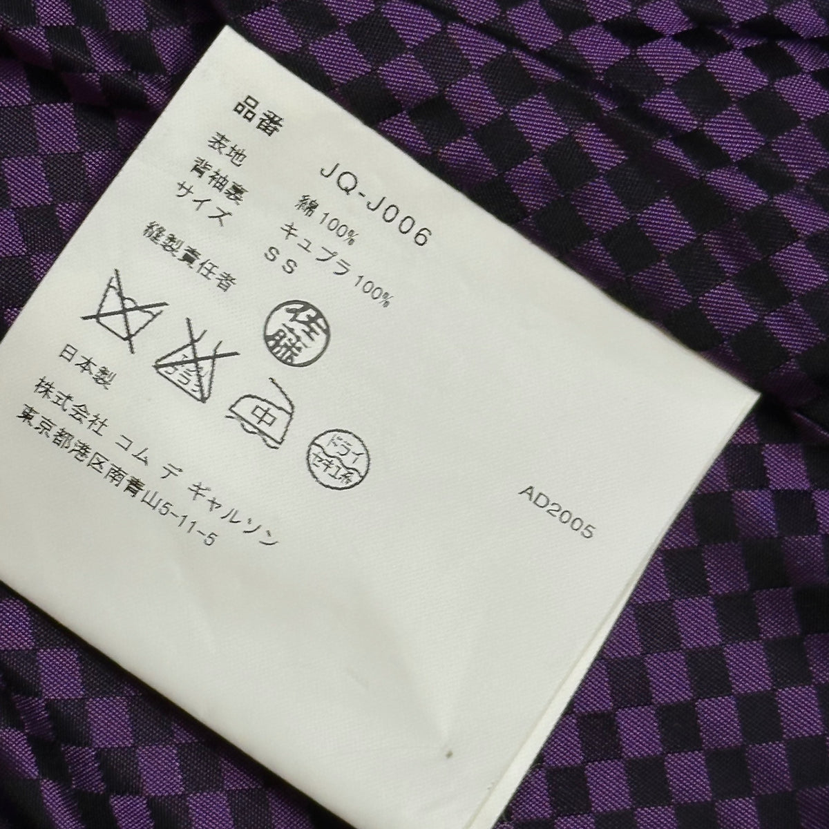 JUNYA WATANABE COMME des GARCONS(ジュンヤワタナベコムデギャルソン) 2006SS Inner Gingham-Check Chain Lock-Button Trench Half-Coat インナー ギンガム チェック チェーン ロック ボタン トレンチ ハーフ コート JQ-J006 SS ベージュ×パープル AD2005 00s アーカイブ