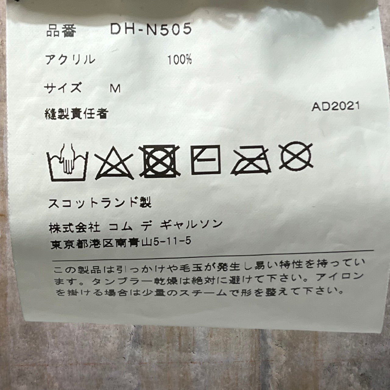 COMME des GARCONS HOMME DEUX(コムデギャルソンオムドゥ) 21AW Lochaven of scotland zip knit/ロックエーベンオブスコットランドジップニット DH-N505 SIZE M グレー AD2021 Lochaven of scotland生地使用