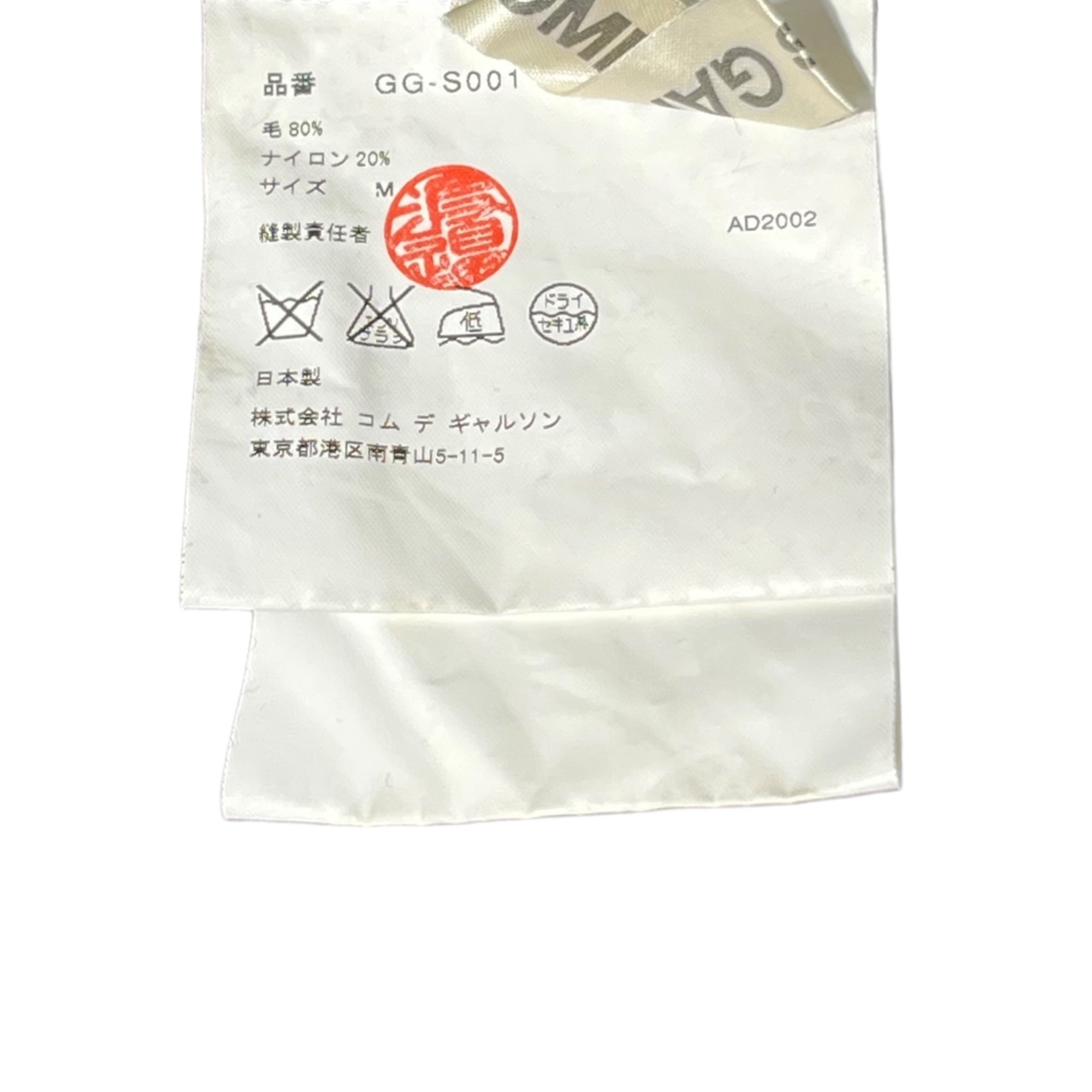 COMME des GARCONS(コムデギャルソン) 02AW wool nylon knit long skirt ウール ナイロン ニット ロングスカート GG-S001 M ブラック AD2002