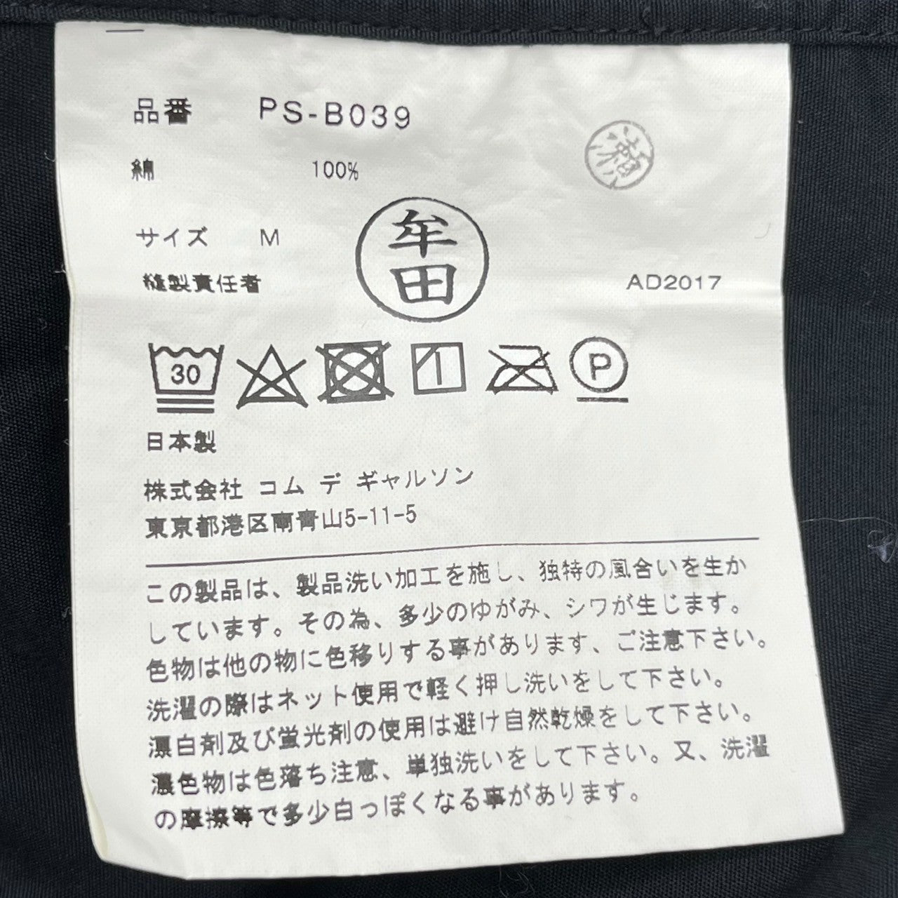 COMME des GARCONS HOMME PLUS(コムデギャルソンオムプリュス) 17SS small collar wide dress shirt スモール カラー ワイド ドレス シャツ PS-B039 M ブラック AD2017