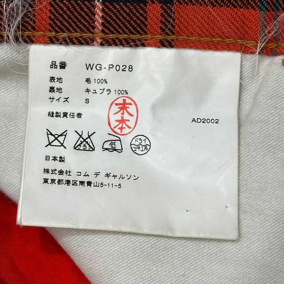 COMME des GARCONS JUNYA WATANABE MAN(コムデギャルソンジュンヤワタナベマン) 2002AW Levi's Collaboration Tartan-Check Wool Slim Pants リーバイス コラボ タータン チェック ウール スリム パンツ WG-P028 S レッド×ブラック AD2002 00s アーカイブ