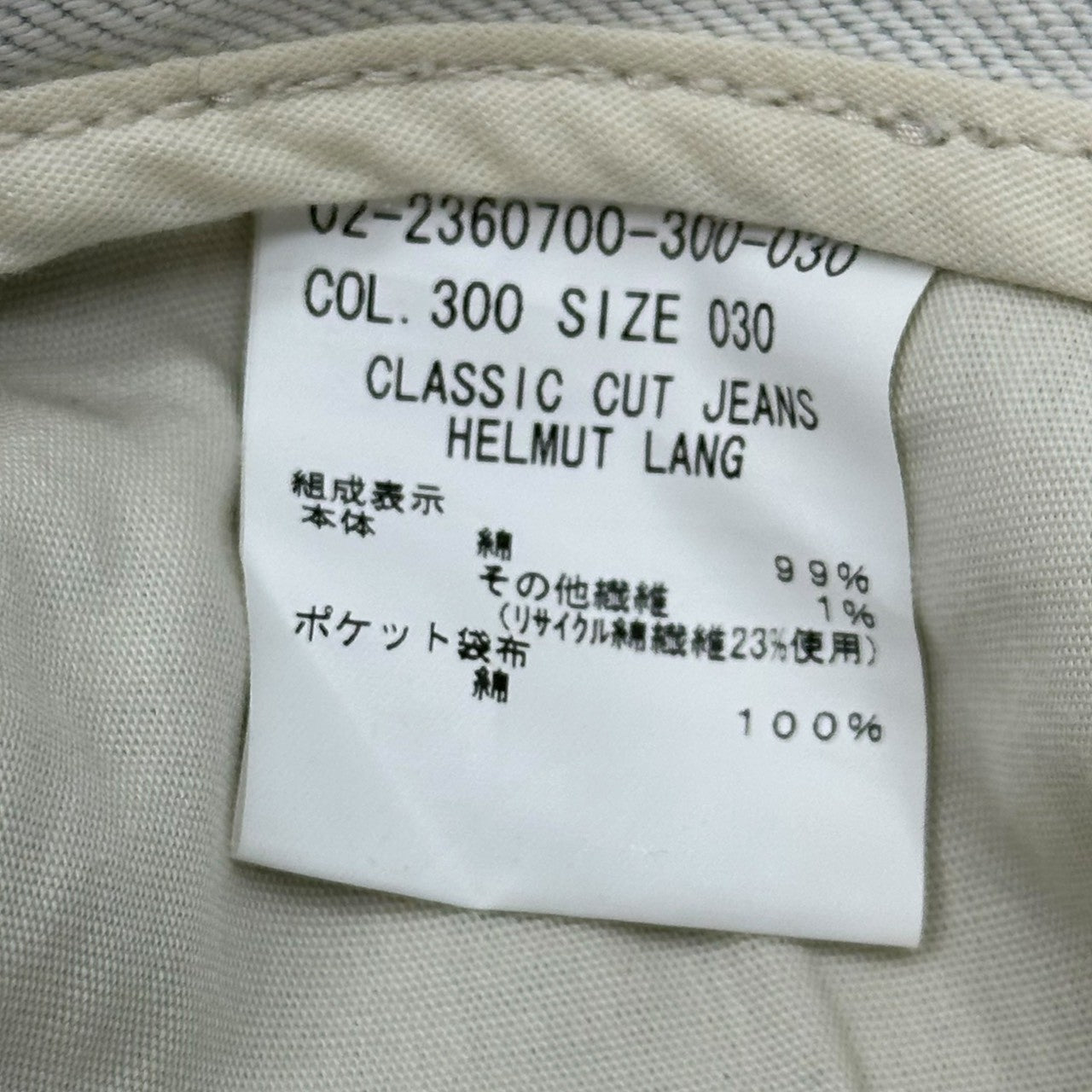 HELMUT LANG(ヘルムートラング) CLASSIC CUT Denim Pants クラシック カット ボタンフライ ストレート デニム パンツ 02-2360700-300-030 W30 ライトグレー リンクセオリージャパンタグ