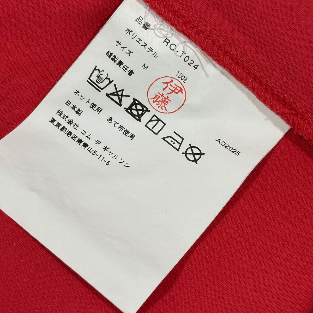 COMME des GARCONS COMME des GARCONS(コムデギャルソンコムデギャルソン) 2025AW Polyester Tee ポリエステル Tシャツ RO-T024 M レッド AD2025