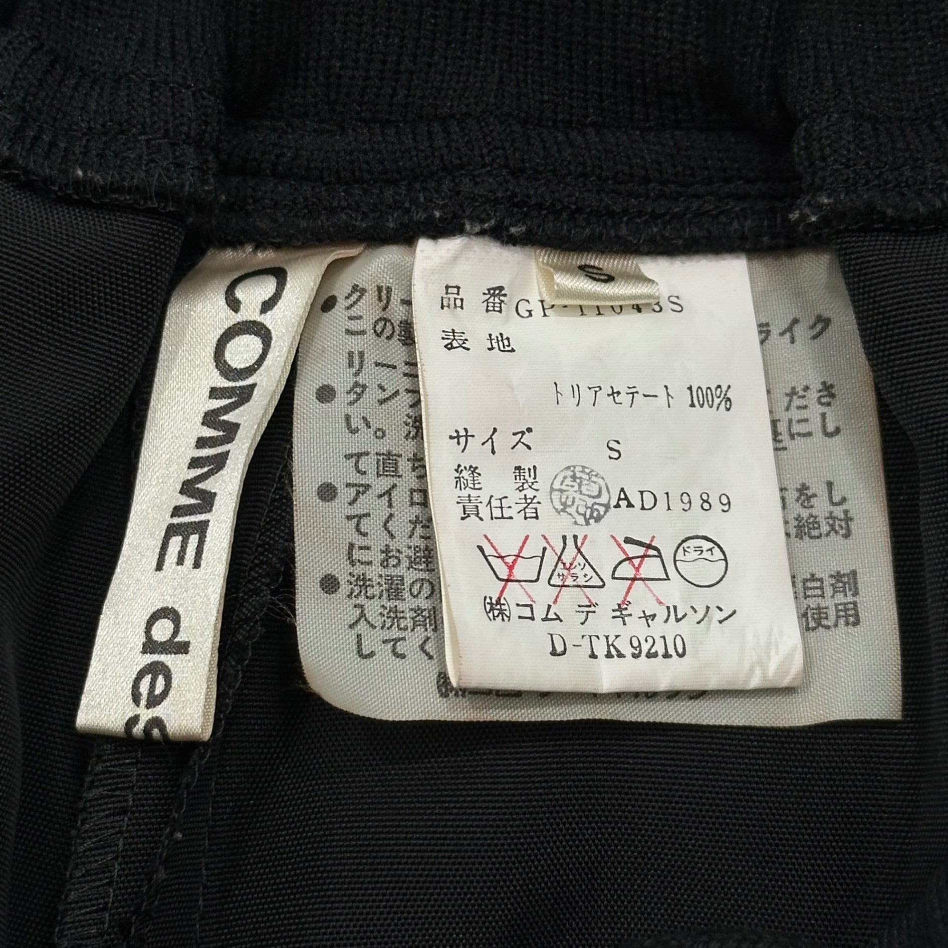 COMME des GARCONS(コムデギャルソン) 90SS 本人期 サイド ポケット ギミック 裾リブ ショーツ personal stage Side pocket gimmick ribbed hem shorts GP-11043S S ブラック