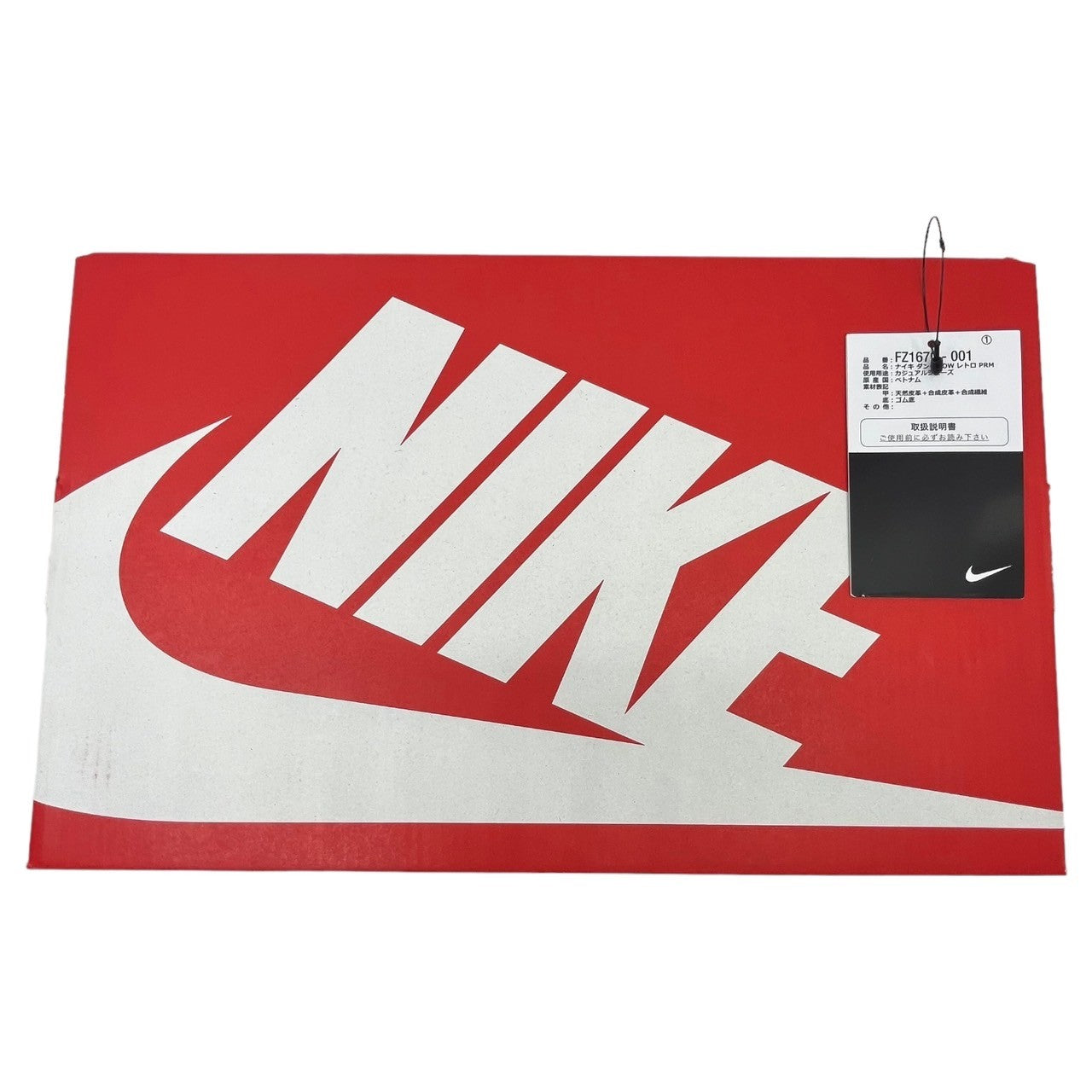 NIKE(ナイキ) DUNK LOW Retro Premium Dark Smoke Grey ダンクロー レトロ プレミアム FZ1670-001 25.5cm ダークスモークグレー 箱付