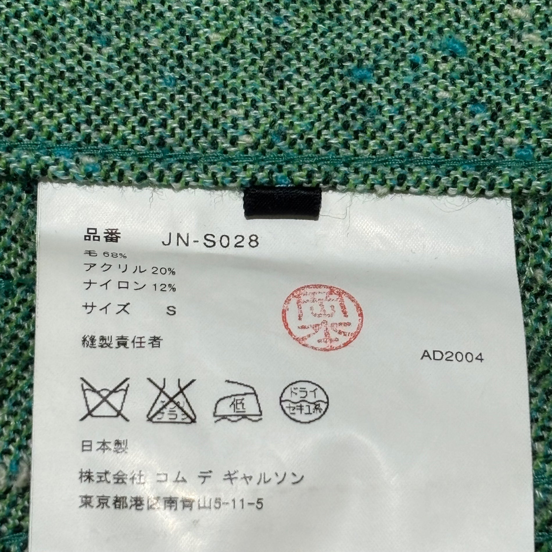 COMME des GARCONS JUNYA WATANABE(コムデギャルソンジュンヤワタナベ) 04AW Tweed Mermaid Pants ツイード マーメード パンツ JN-S028 S グリーン AD2004
