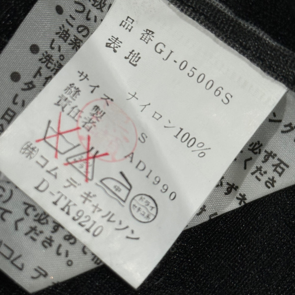 COMME des GARCONS(コムデギャルソン) 1991SS Sheer Asymmetrical Drawstring Button-Front Jacket シアー 変形 ドローコード ボタン ジャケット GJ-05006S S ブラック AD1990 90s アーカイブ 珍品