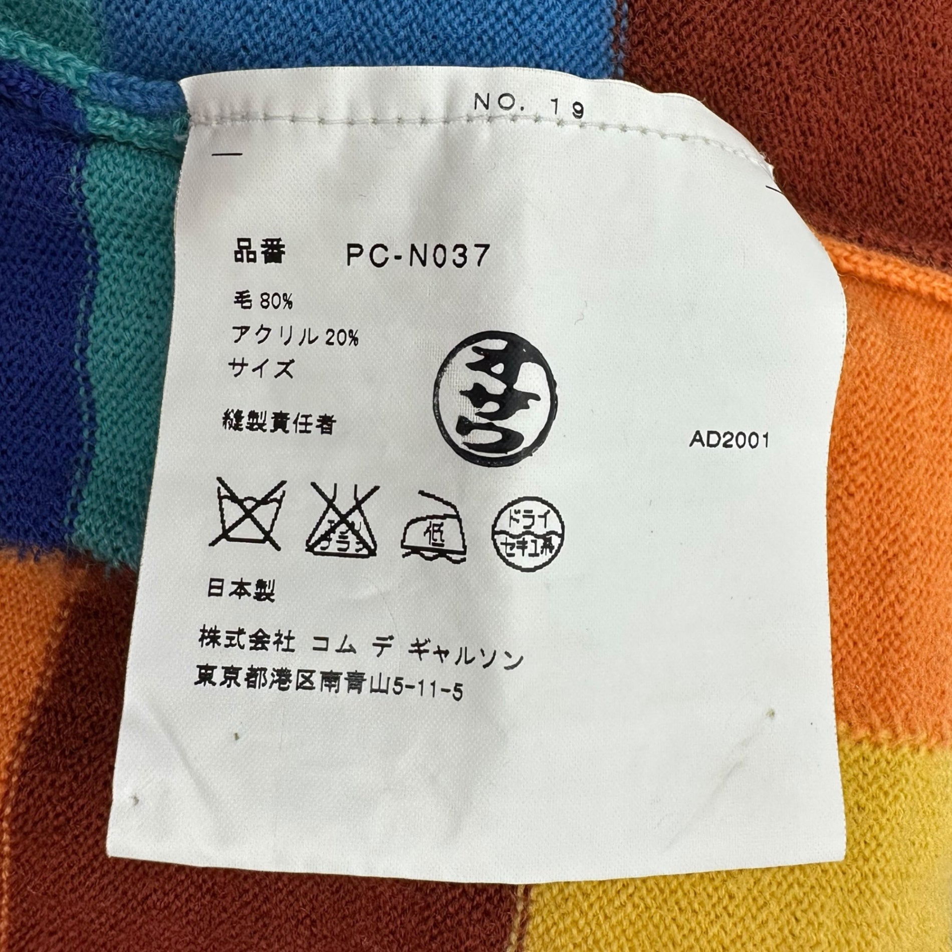 COMME des GARCONS HOMME PLUS(コムデギャルソンオムプリュス) 01AW panel check cardigan/パネルチェックカーディガン/00s/ヴィンテージ PC-N037 表記なし(S~M程度) ミックス サイケ期 コレクションランウェイ着用アイテム