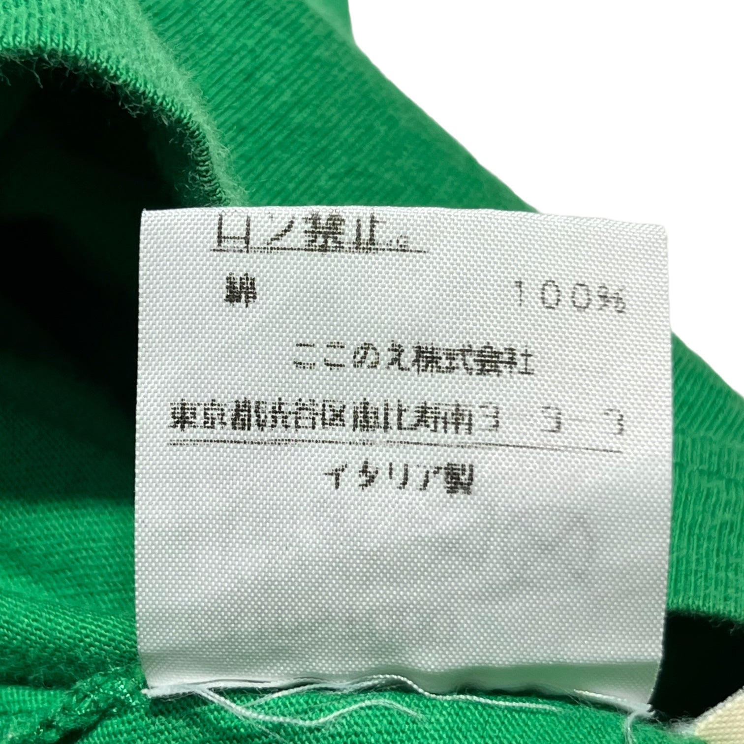 Martin Margiela(マルタンマルジェラ) 03SS miss deanna期 AIDS T-shirt エイズ Tシャツ 表記消え(XS~S程度) グリーン×ホワイト ミスディアナ 初期 本人期