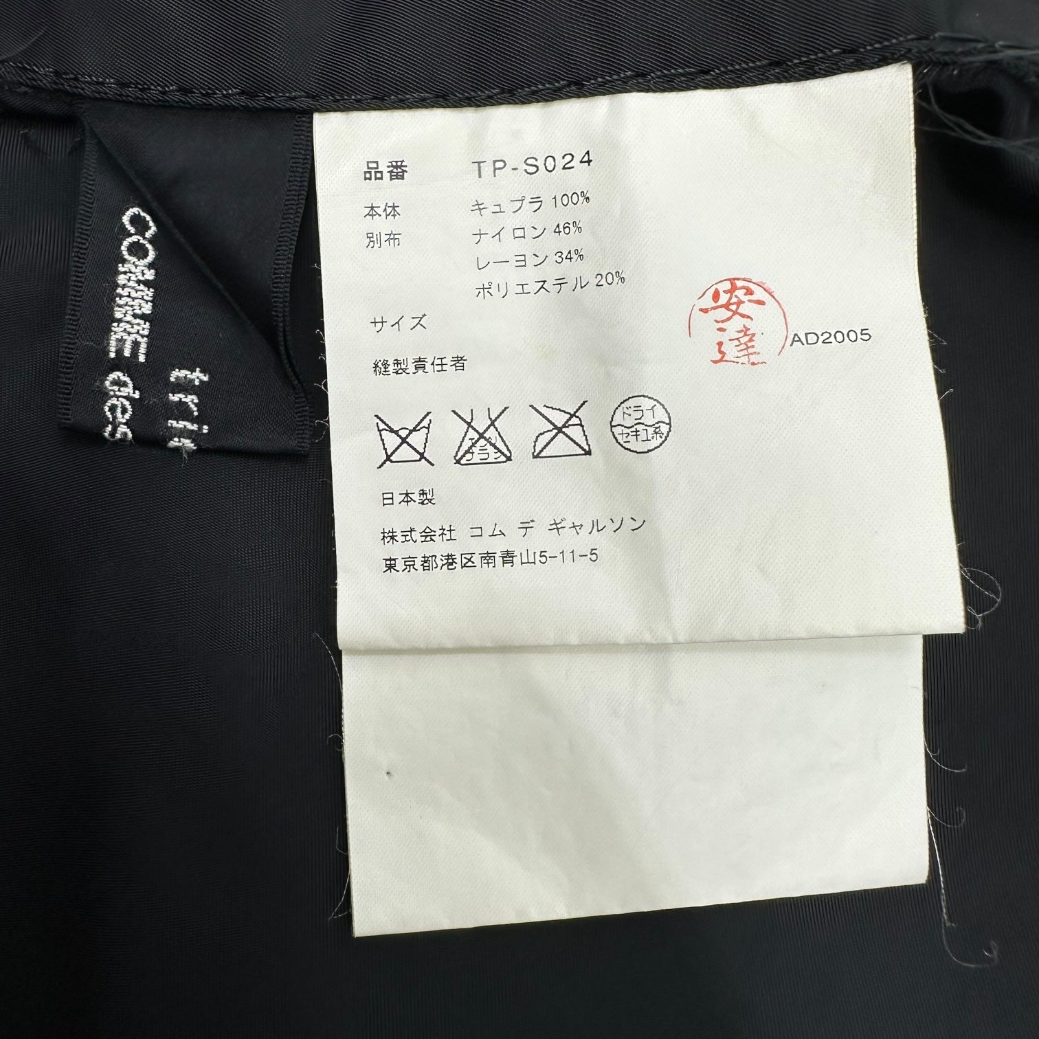 tricot COMME des GARCONS(トリココムデギャルソン) 05AW Mixed Material Lace Frill Wrap Skirt 異素材 レース フリル ラップ スカート TP-S024 FREE ブラック キュプラ アーカイヴ