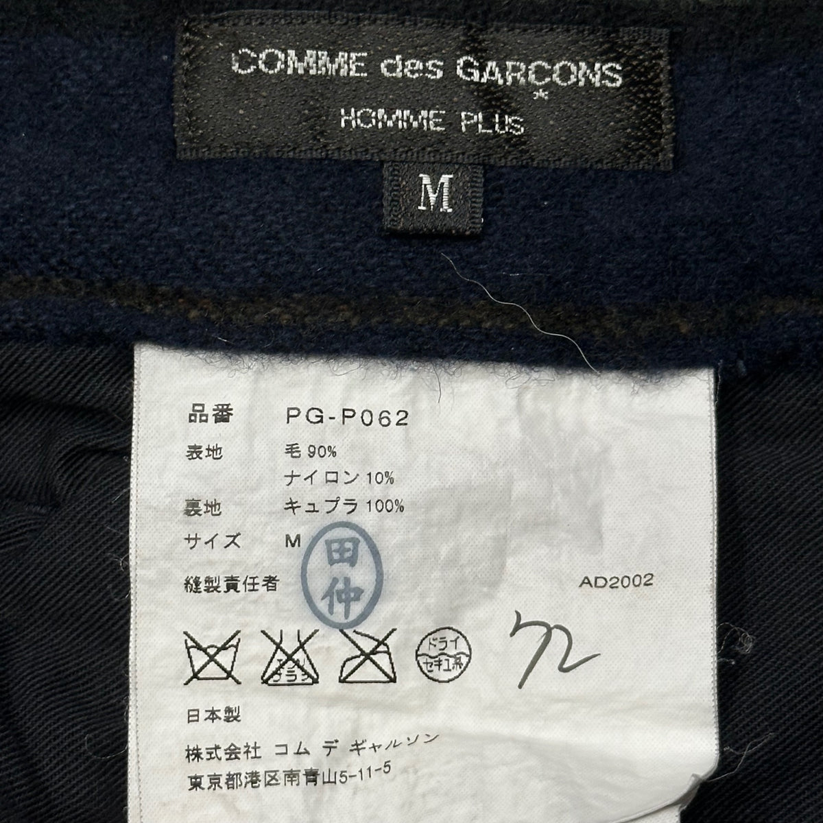 COMME des GARCONS HOMME PLUS(コムデギャルソンオムプリュス) 2002AW Wool-Nylon Full-Milled Striped Tapered Slacks ウール ナイロン 縮絨 ストライプ テーパード スラックス PG-P062 M ネイビー×ブラウン×ブラウン AD2002 00s アーカイブ 四つの黒期