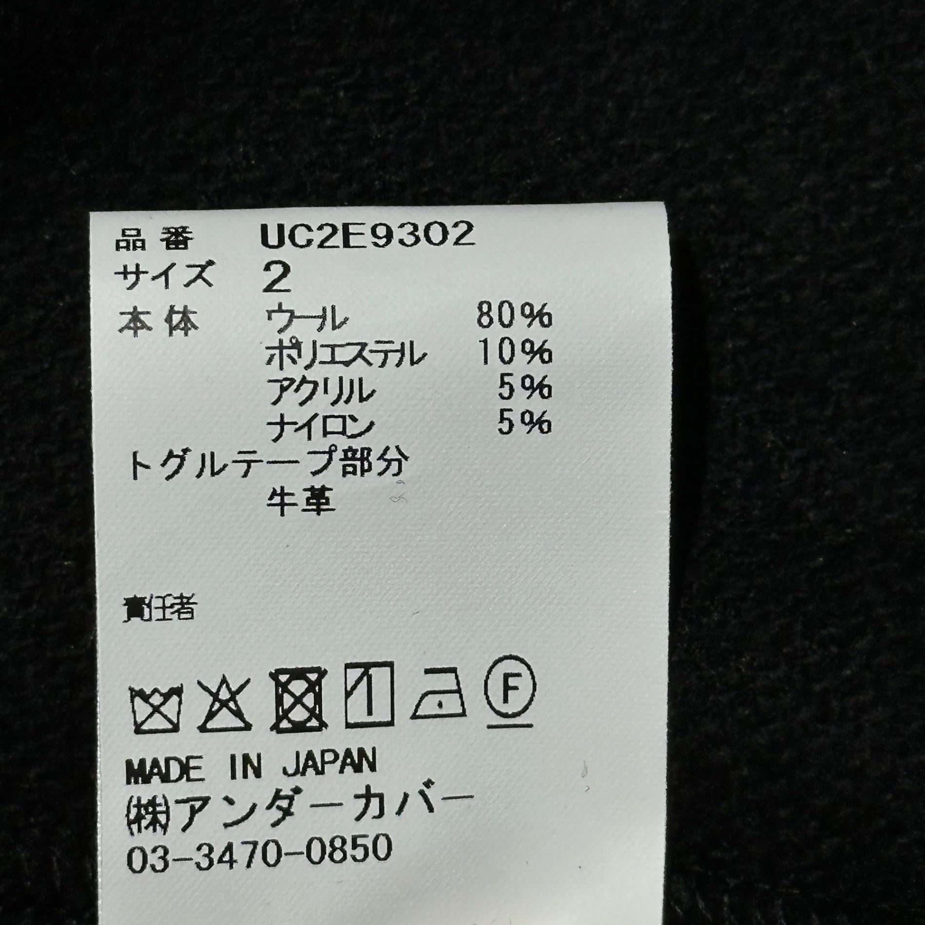 UNDERCOVER(アンダーカバー) 25AW Archive Collection Reissue Short Duffle Coat アーカイブコレクション 復刻 ショート ダッフル コート UC2E9302-5 2(S) ブラック