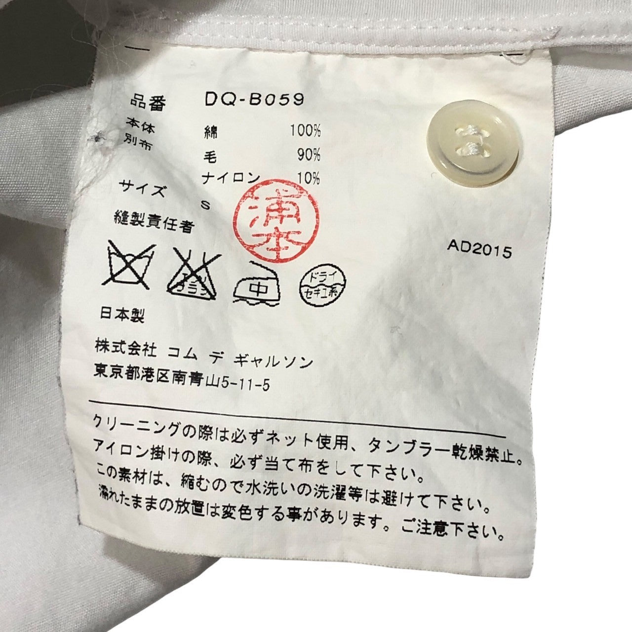 COMME des GARCONS HOMME DEUX(コムデギャルソンオムドゥ) 16SS center wool shirt センターウールシャツ DQ-B059 S ホワイト AD2015