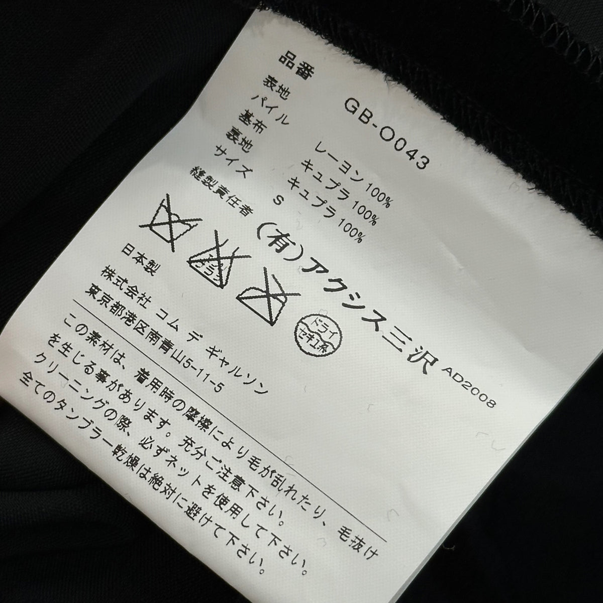 COMME des GARCONS(コムデギャルソン) 2008AW Sleeveless Velour Dress ベロア ノースリーブ ワンピース GB-O043 S ブラック AD2008 00s アーカイブ