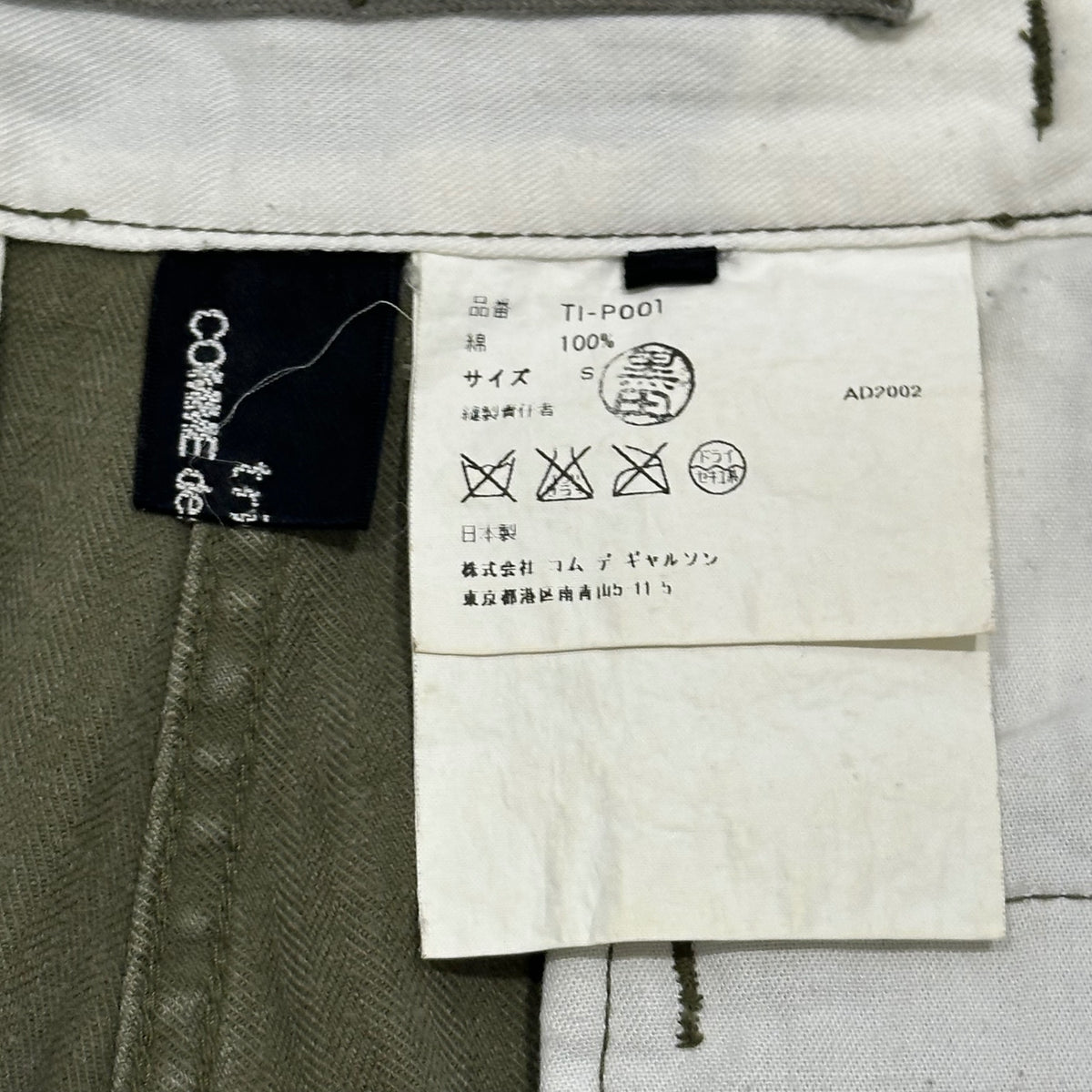 tricot COMME des GARCONS(トリココムデギャルソン) 2003SS Herringbone Military Cargo Pants ヘリンボーン ミリタリー カーゴ パンツ TI-P001 S セージグリーン AD2002 USED加工