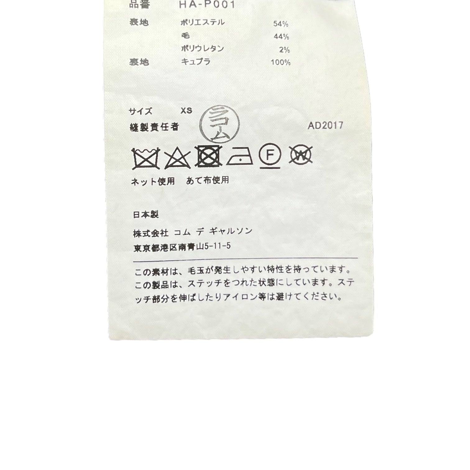 COMME des GARCONS HOMME(コムデギャルソンオム) 18SS Polywool center press pants ポリエステル ウール センタープレス パンツ HA-P001 XS ブラック AD2017 スラックス