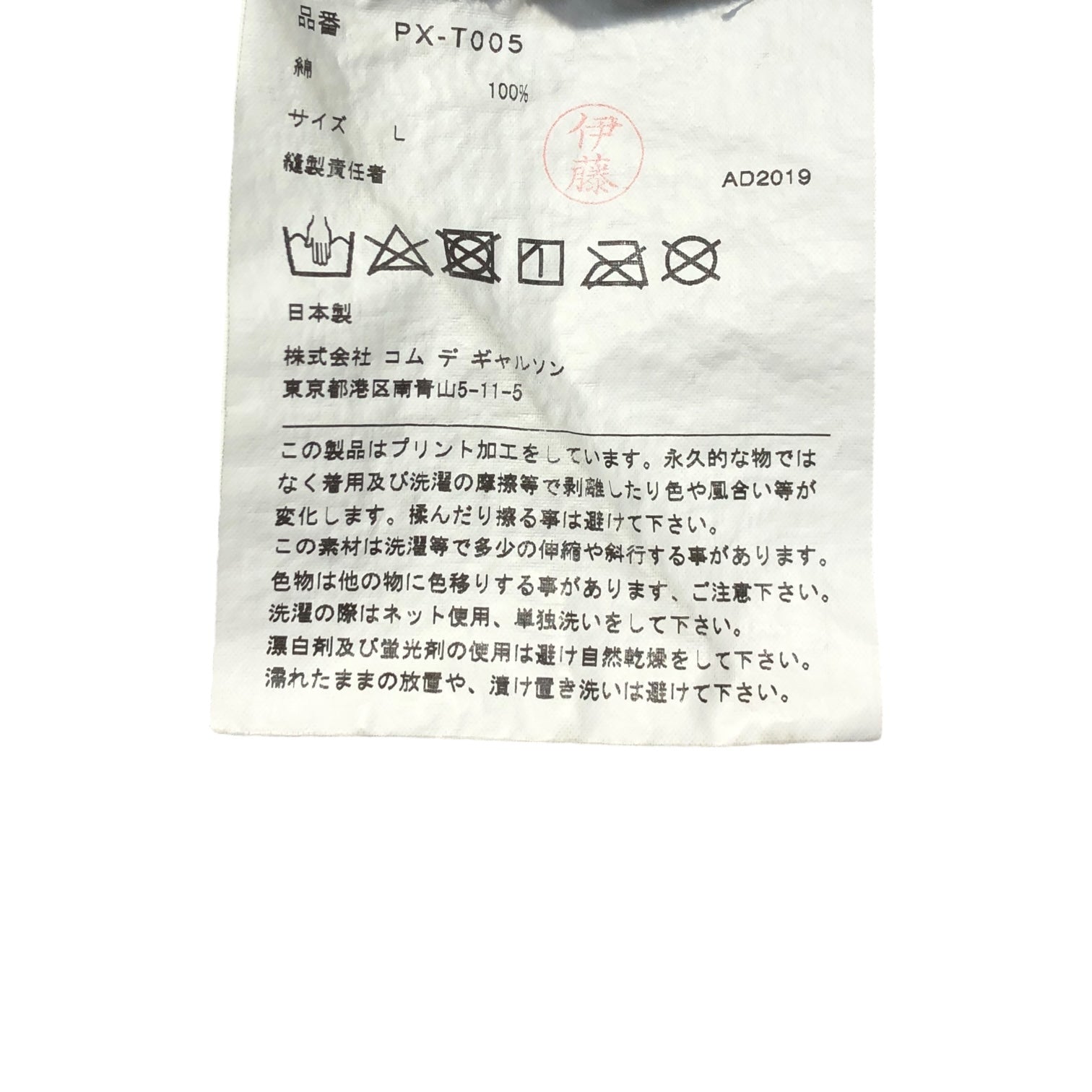 COMME des GARCONS HOMME PLUS(コムデギャルソンオムプリュス) 20SS Message print T-shirt メッセージ プリント Tシャツ PX-T005 L ブラック×ホワイト AD2019 ロゴ クロスデザイン 半袖