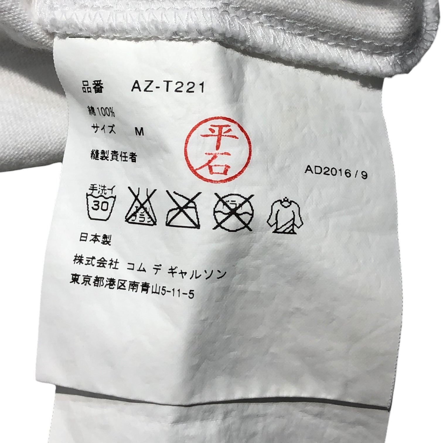 PLAY COMME des GARCONS(プレイコムデギャルソン) Heart emblem front & back print T-shirt ハートワッペン フロント&バックプリント Tシャツ AZ-T221 M ホワイト×レッド AD2016/9