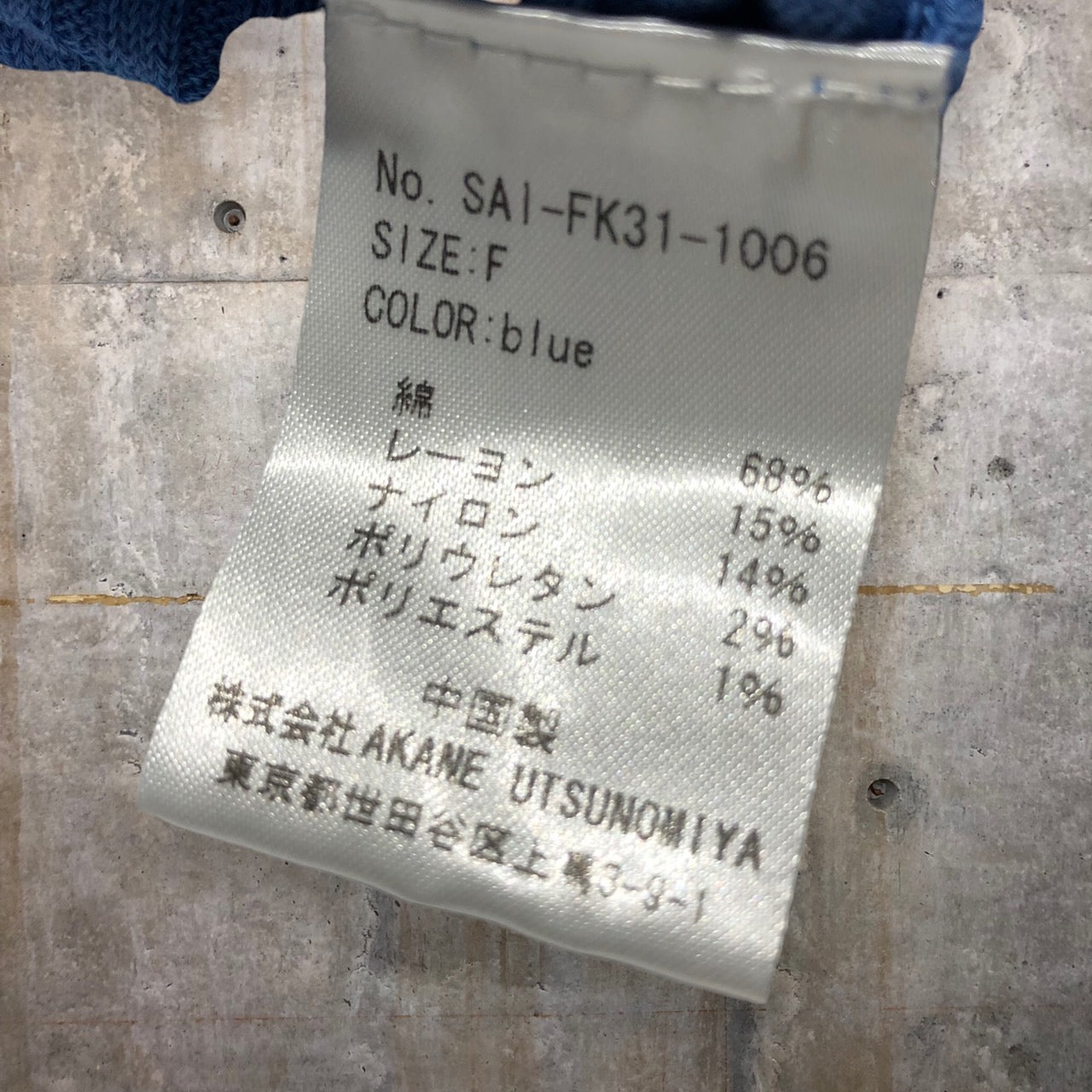 AKANE UTSUNOMIYA(アカネウツノミヤ) リブカットソー SAI-FK31-1006 FREE ブルー