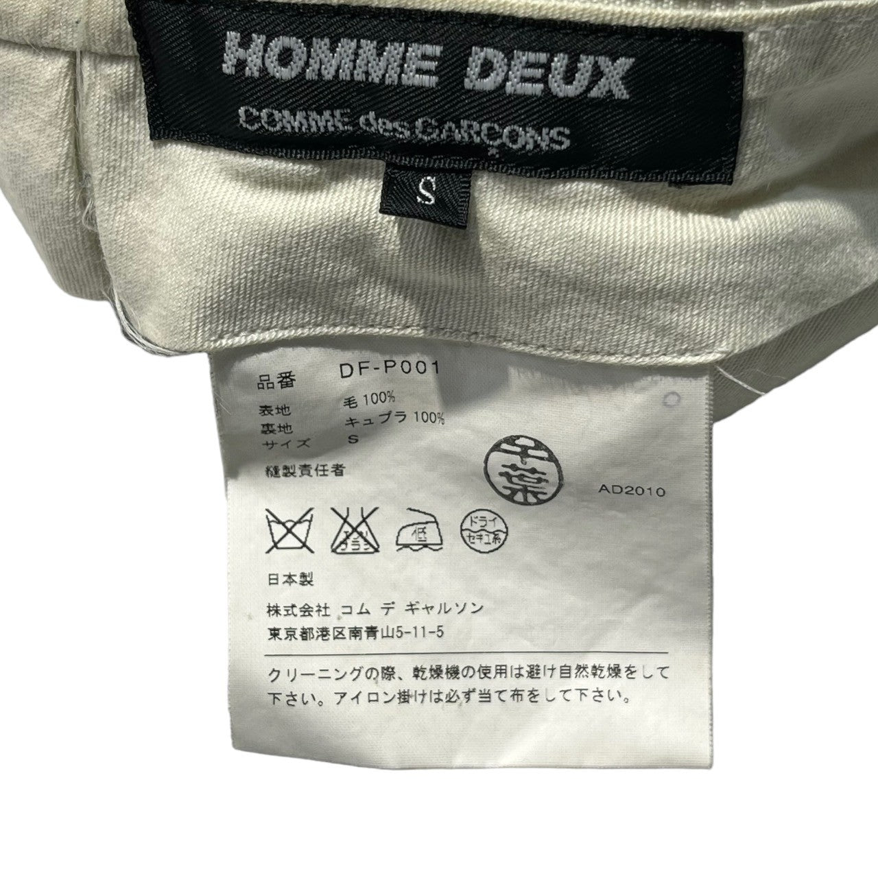 COMME des GARCONS HOMME DEUX(コムデギャルソンオムドゥ) 10AW cropped wool slacks クロップド ウール スラックス DF-P001 S ブラック AD2010