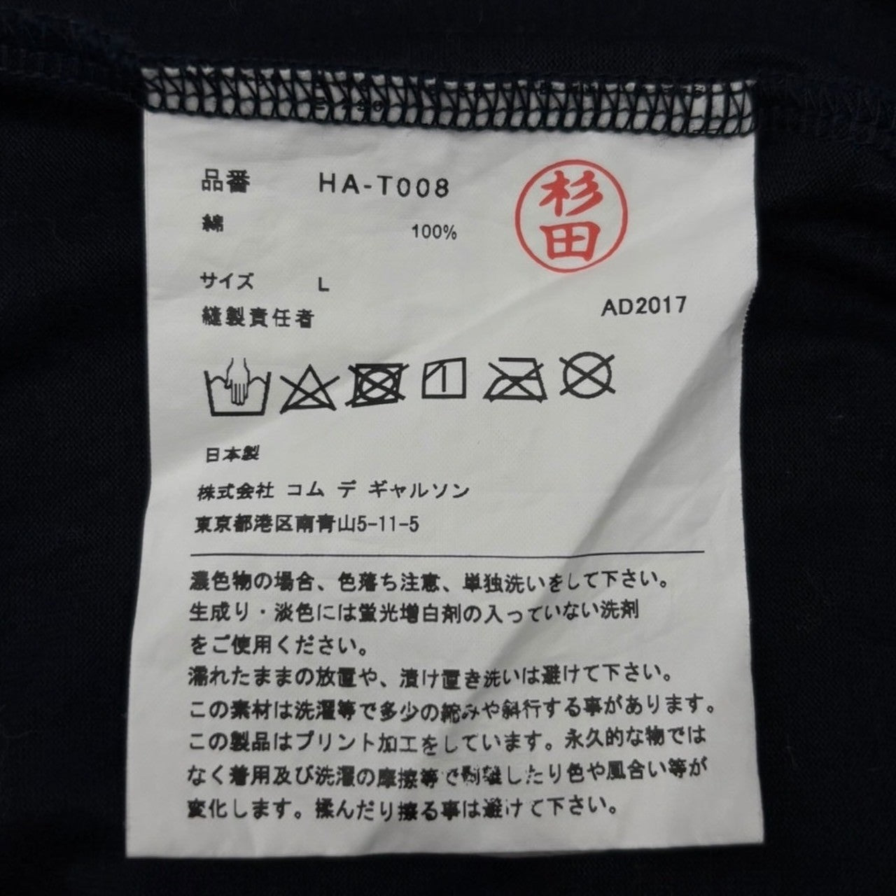 COMME des GARCONS HOMME(コムデギャルソンオム) 18SS CdGH paint print crew neck T-shirt ロゴ プリント Tシャツ HA-T008 L ネイビー×レッド AD2017