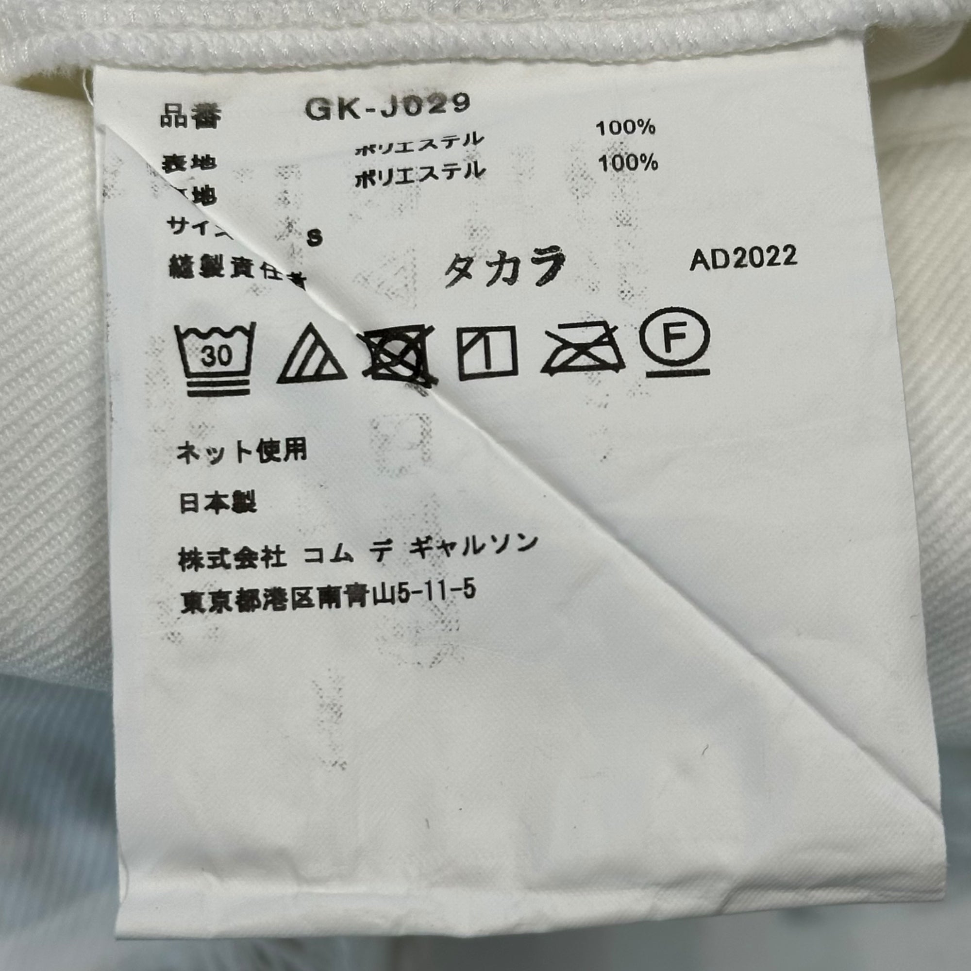 COMME des GARCONS(コムデギャルソン) 23SS Polyester Product Processing Deformation Cut-off Over Jacket ポリエステル 製品加工 変形 カットオフ オーバー ジャケット GK-J029 S ホワイト AD2022 テーラード